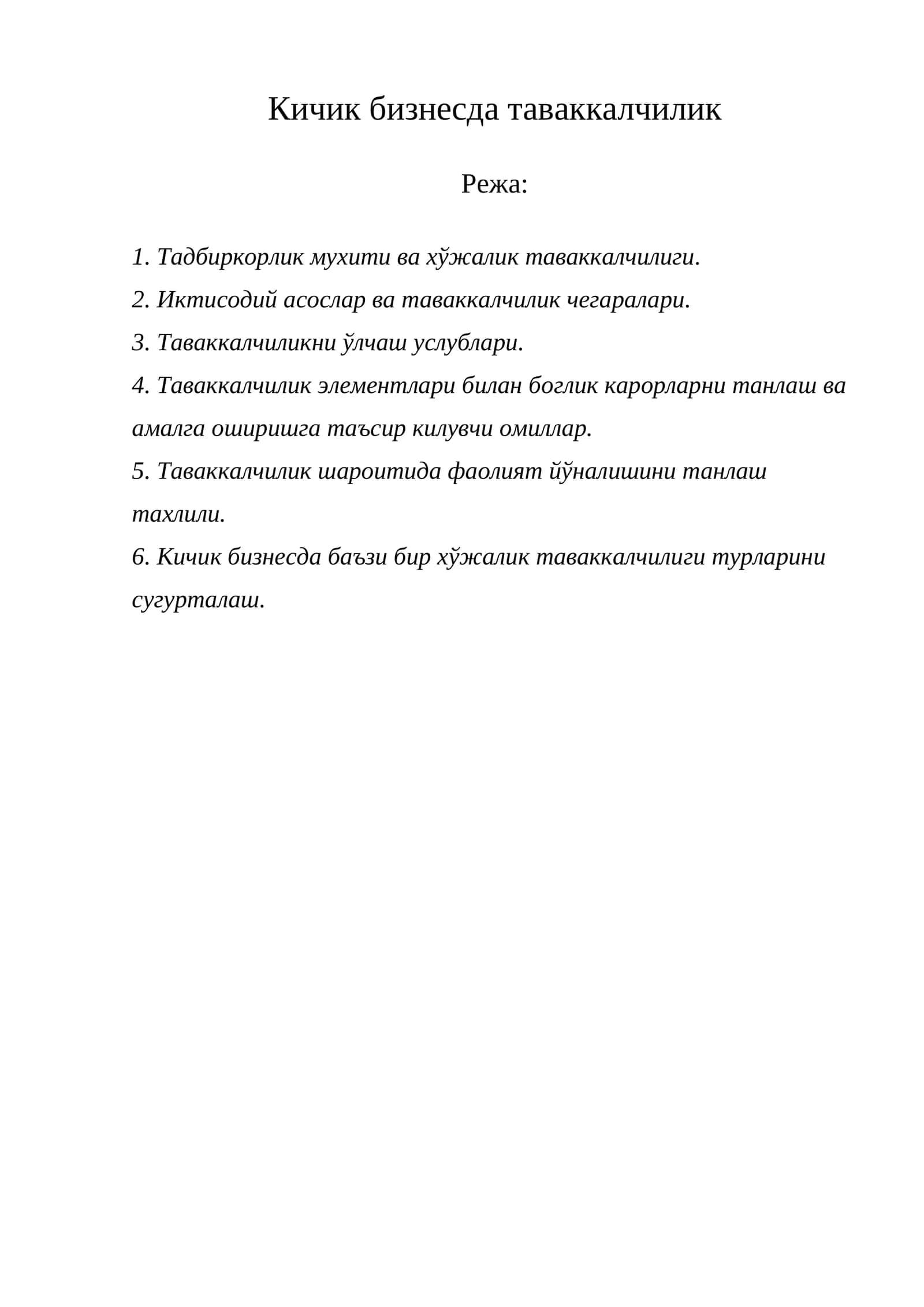 Кичик бизнесда таваккалчилик 1