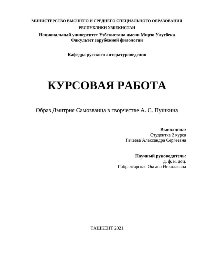 "Курсовая работа" 1