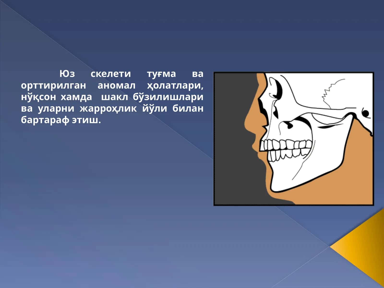 ЖАҒЛАРНИ ТУҒМА ВА ОТТИРИЛГАН НУҚСОН ВА ШАКЛ БУЗИЛИШЛАРИ 1