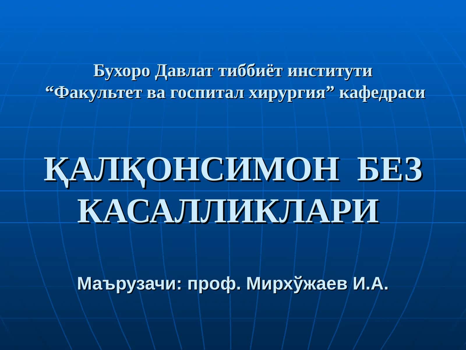 Калкoнсимон без касалликлари 1