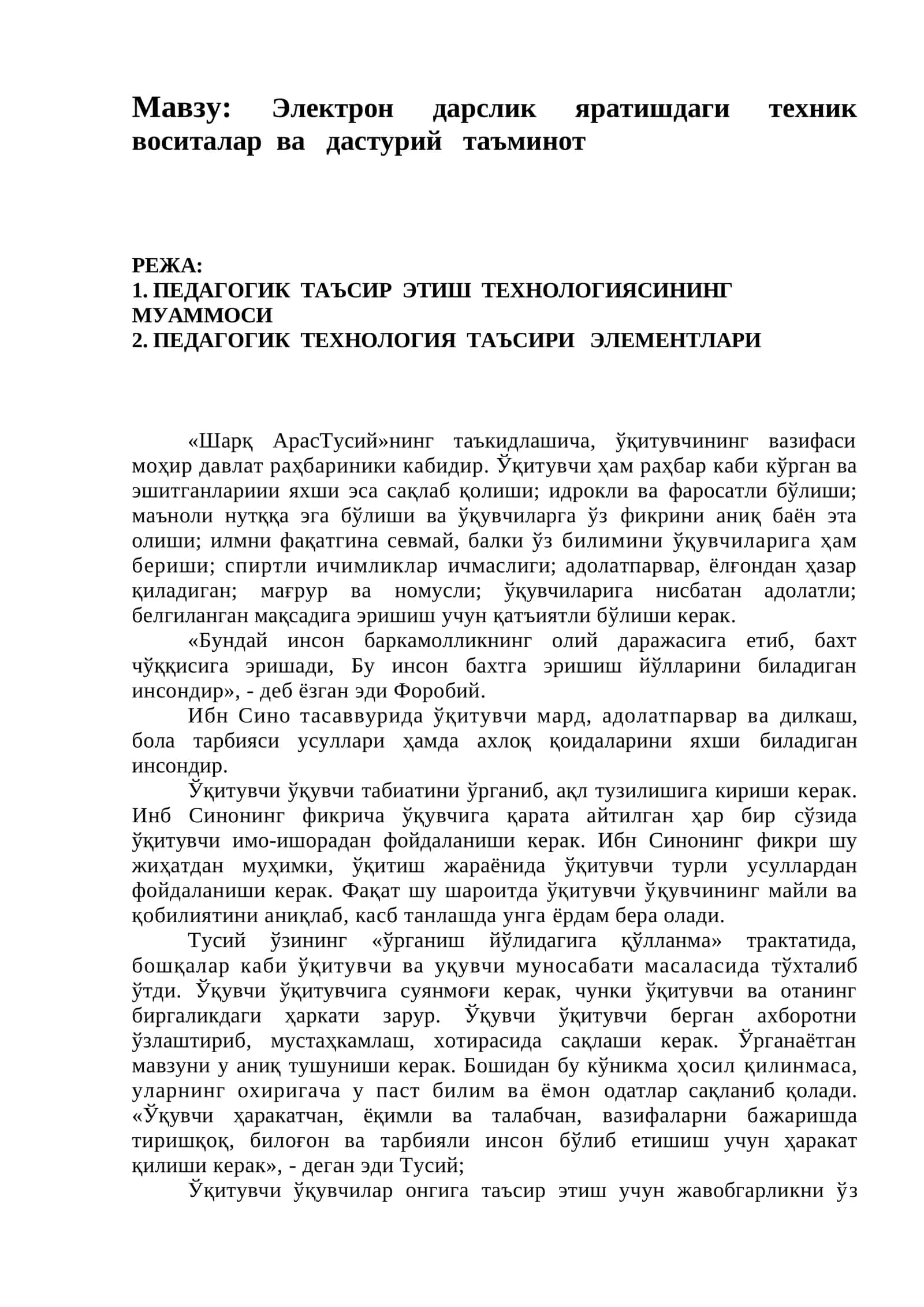 Педагогик технология таъсири элементлари 1