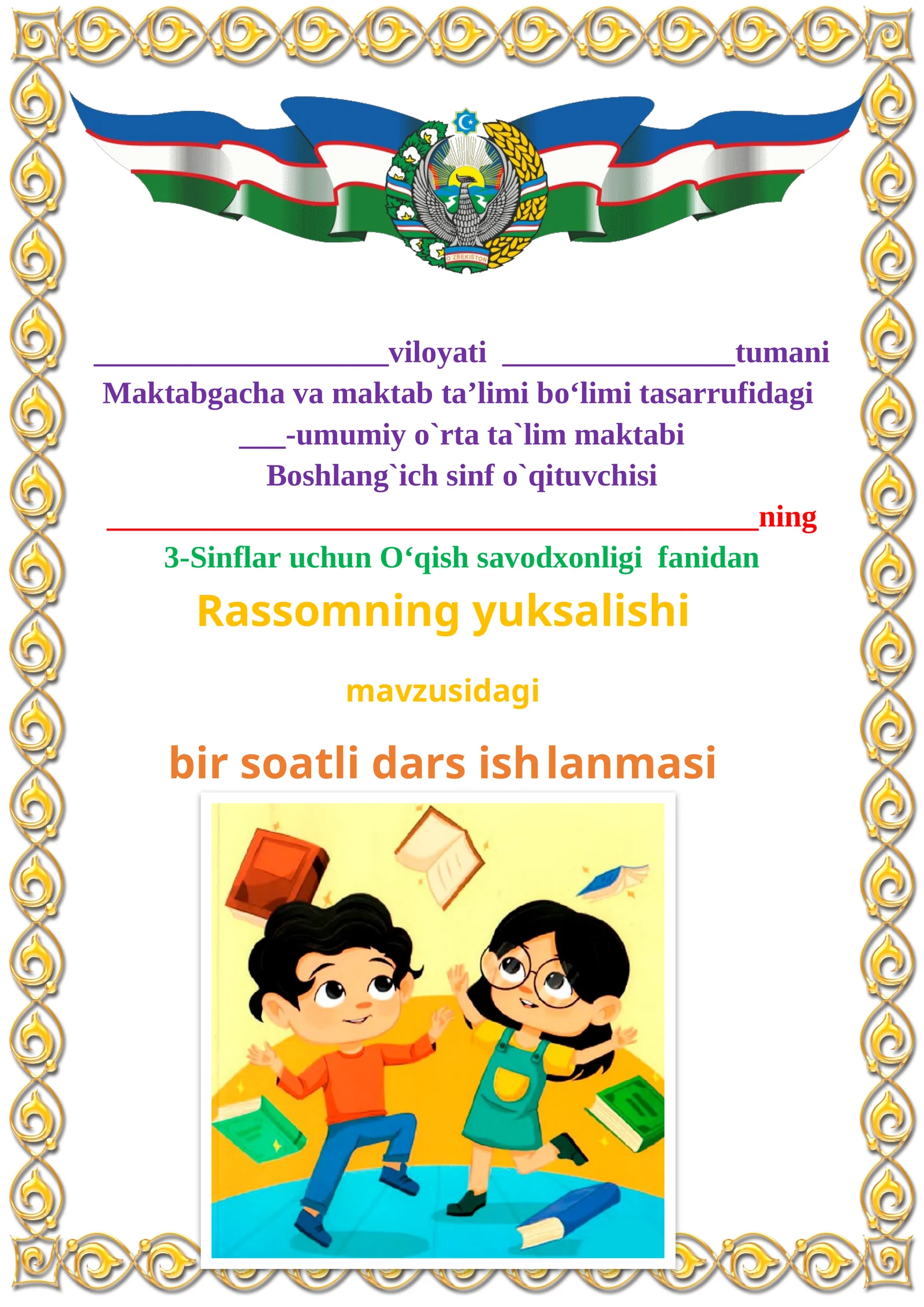 Rassomning yuksalishi mavzusida 3-sinf O'qish fanidan dars ishlanmasi 1