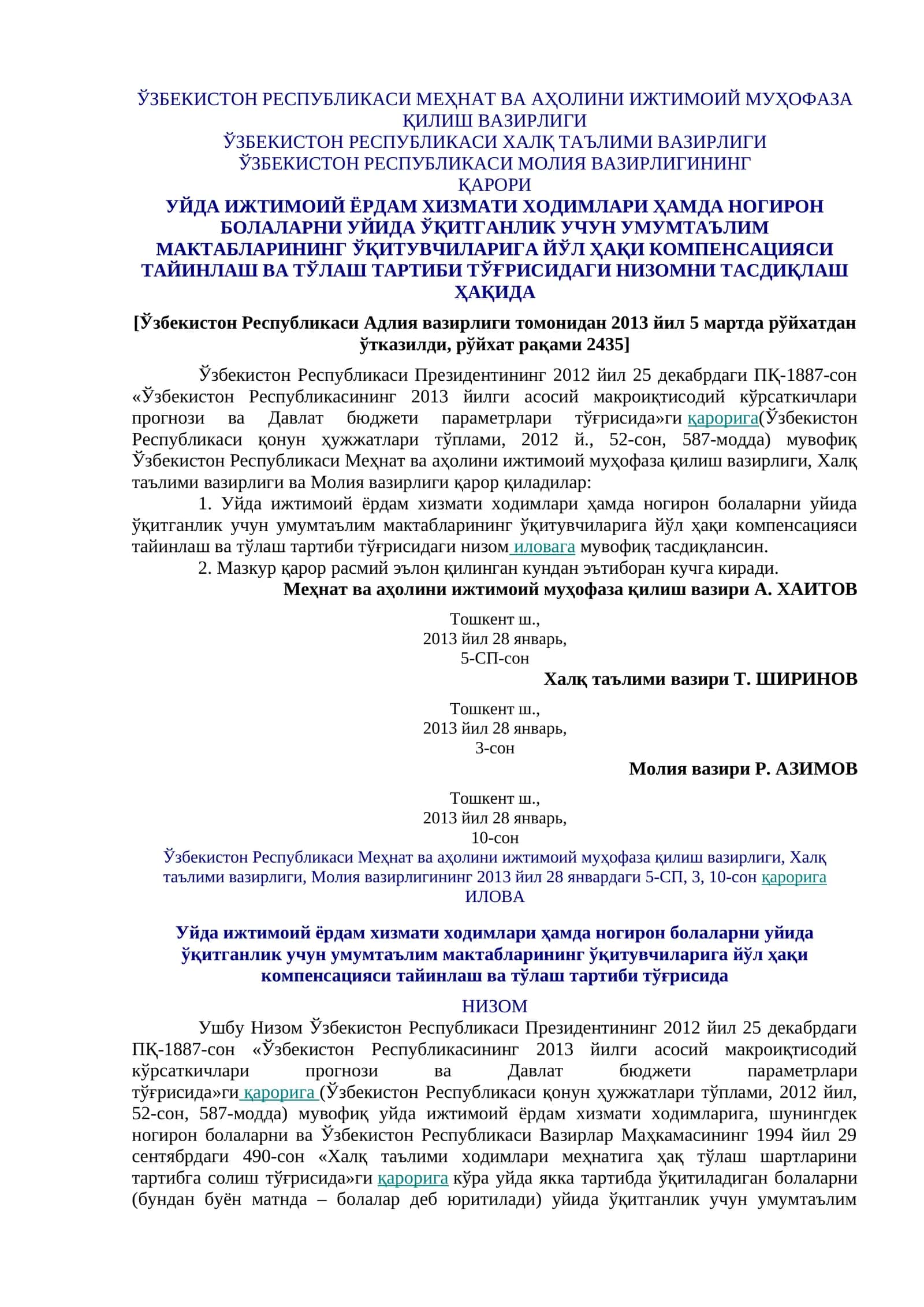 Уйида ўқитиш учун умумтаълим махсус компенсацияси 1