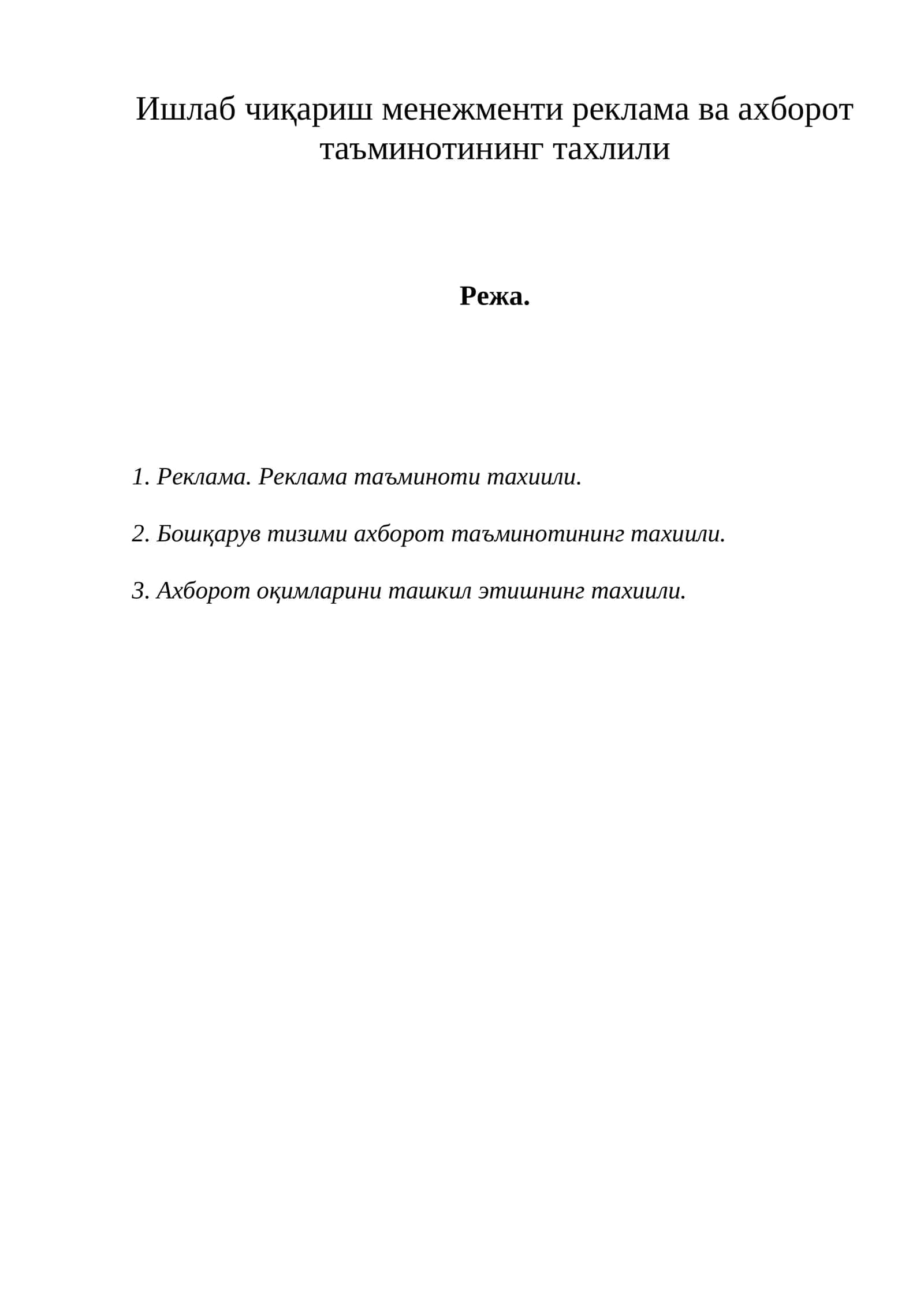 Реклама ва ахборот таъминотининг тахлили 1