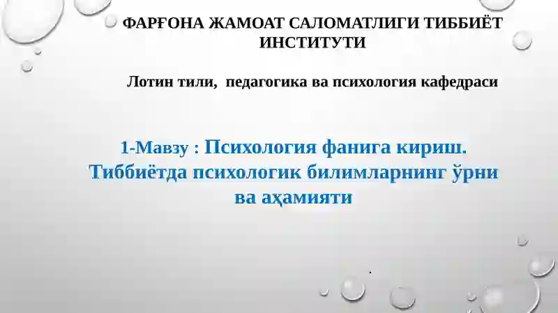 Психология фанига кириш