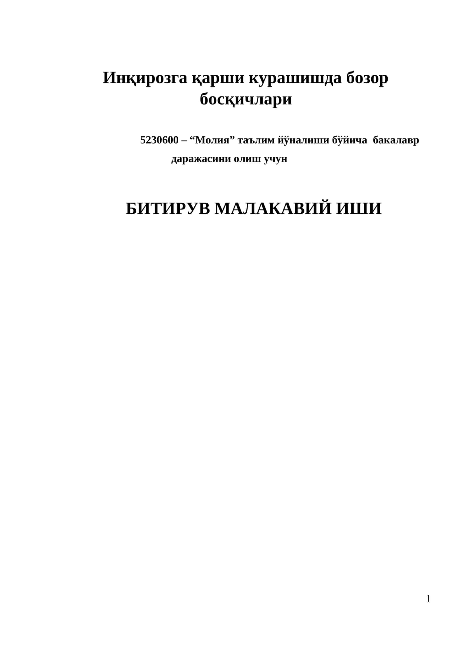 Инқирозга қарши курашишда бозор босқичлари 1
