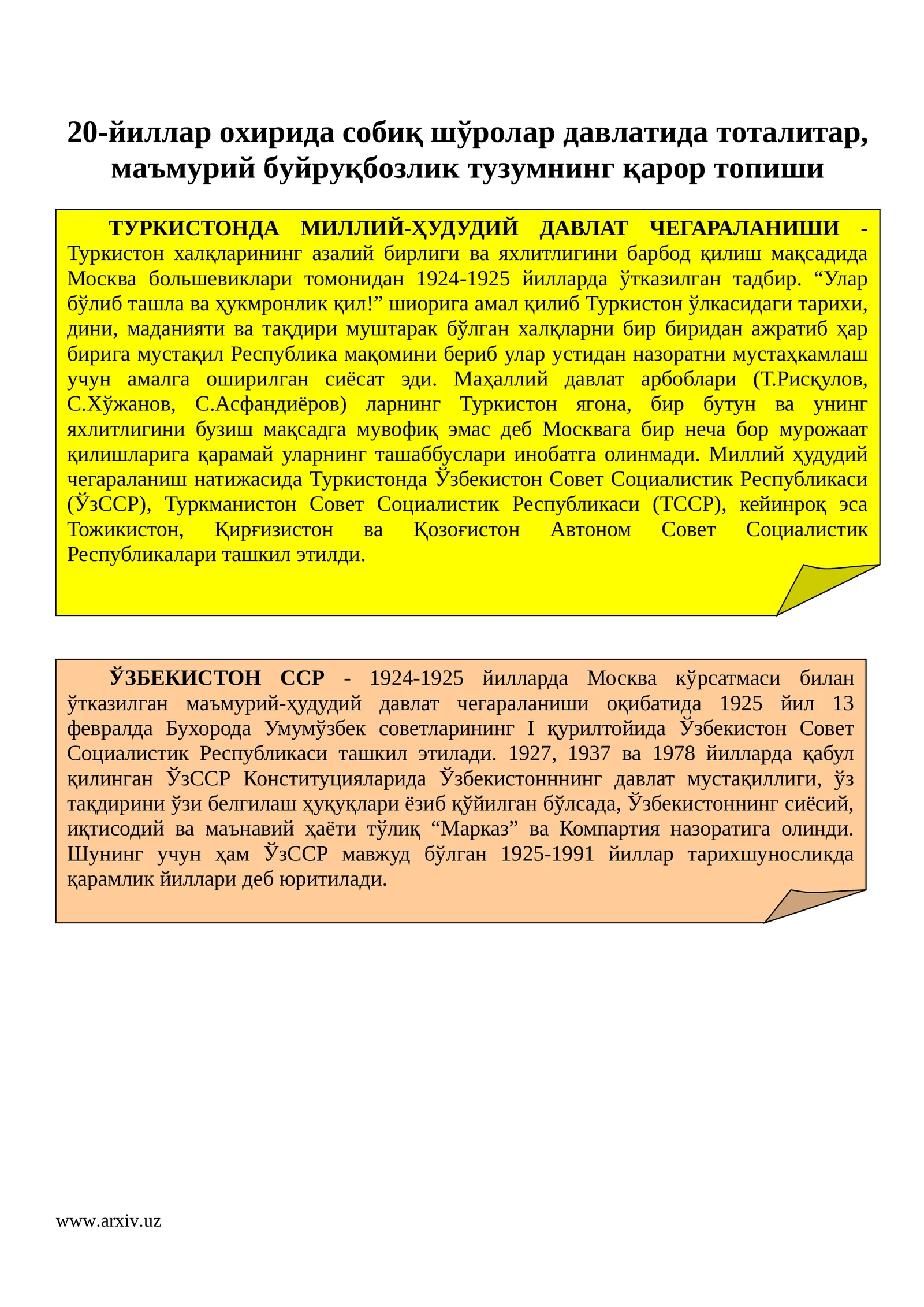Миллий-ҳудудий давлат чегараланиши 1