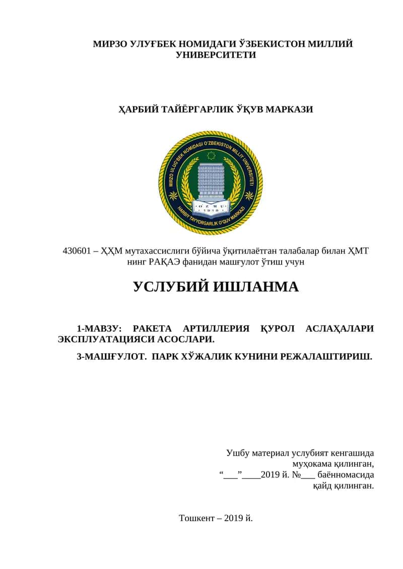 Ракета артиллерия қурол аслаҳалари эксплуатацияси асослари. Парк хўжалик кунини режалаштириш 1