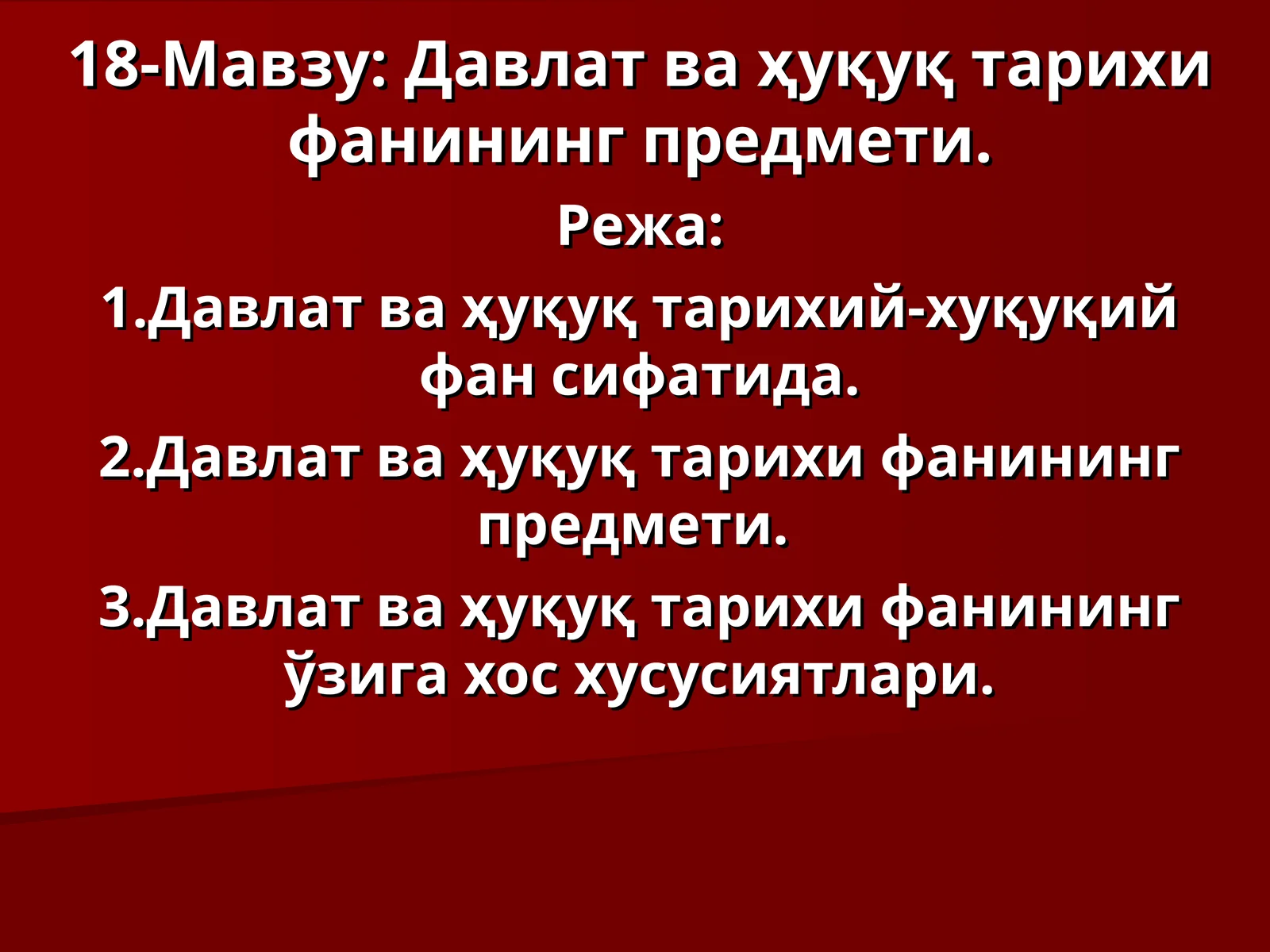 Давлат ва ҳуқуқ тарихи 1