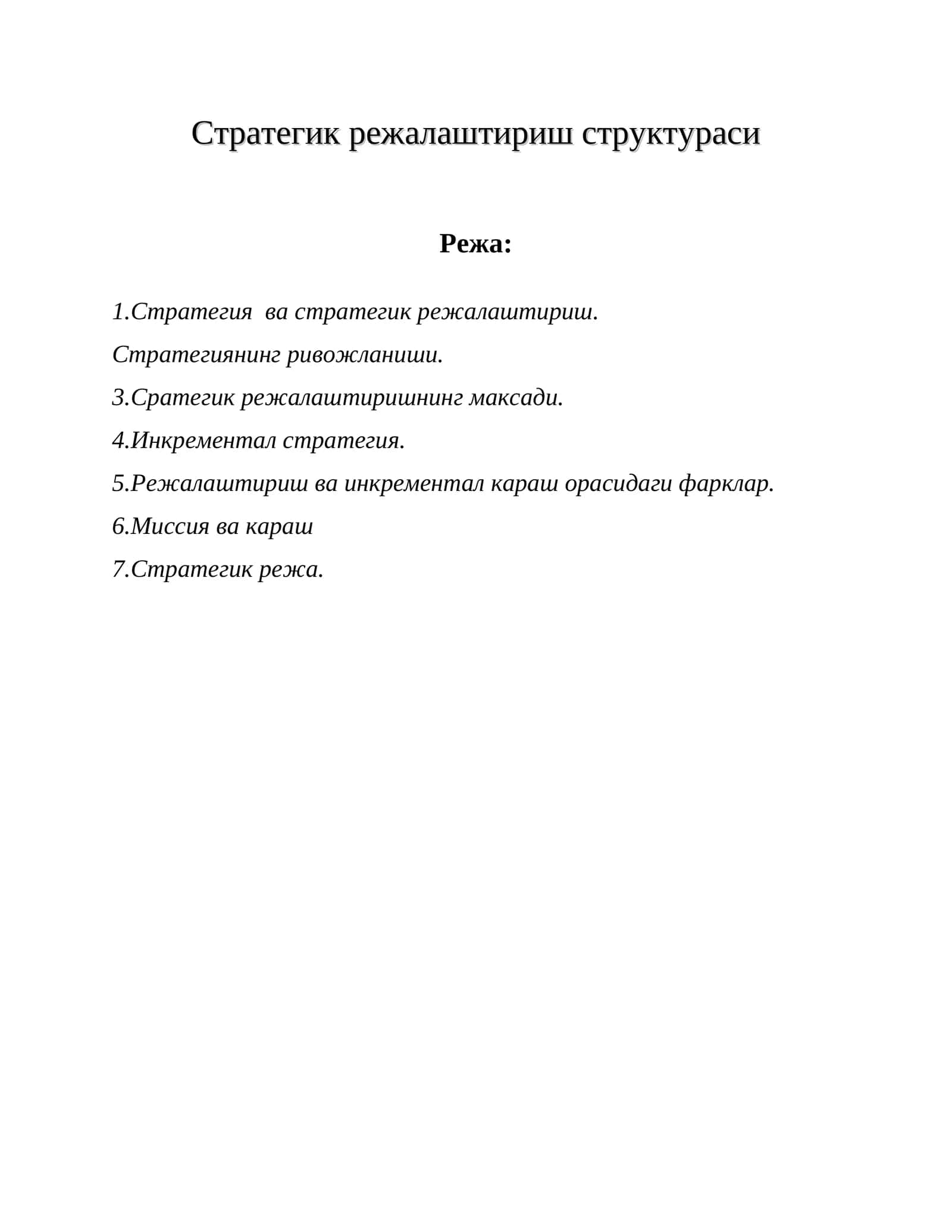 Cтратегик режалаштириш структураси 1
