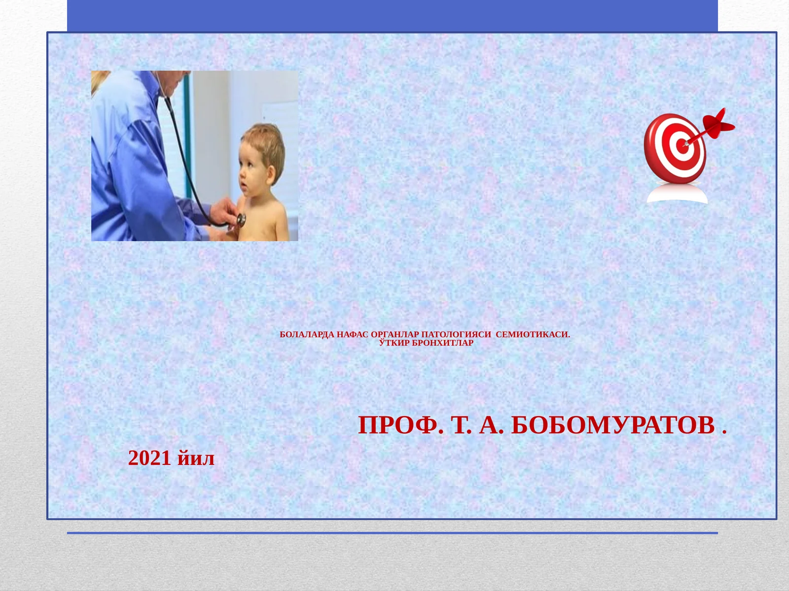 Ўткир бронхитлар 1