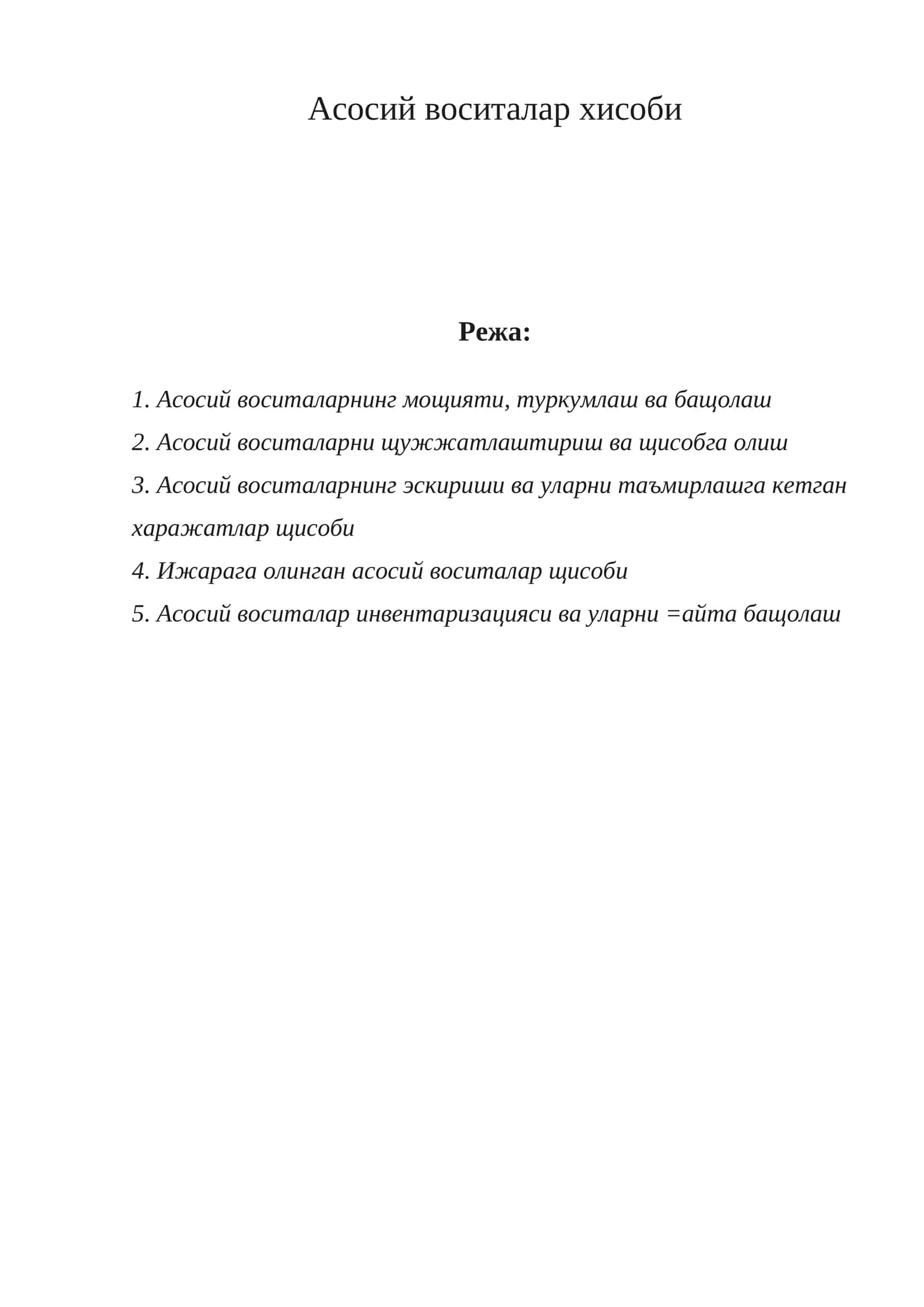 Асосий воситалар xисоби 1