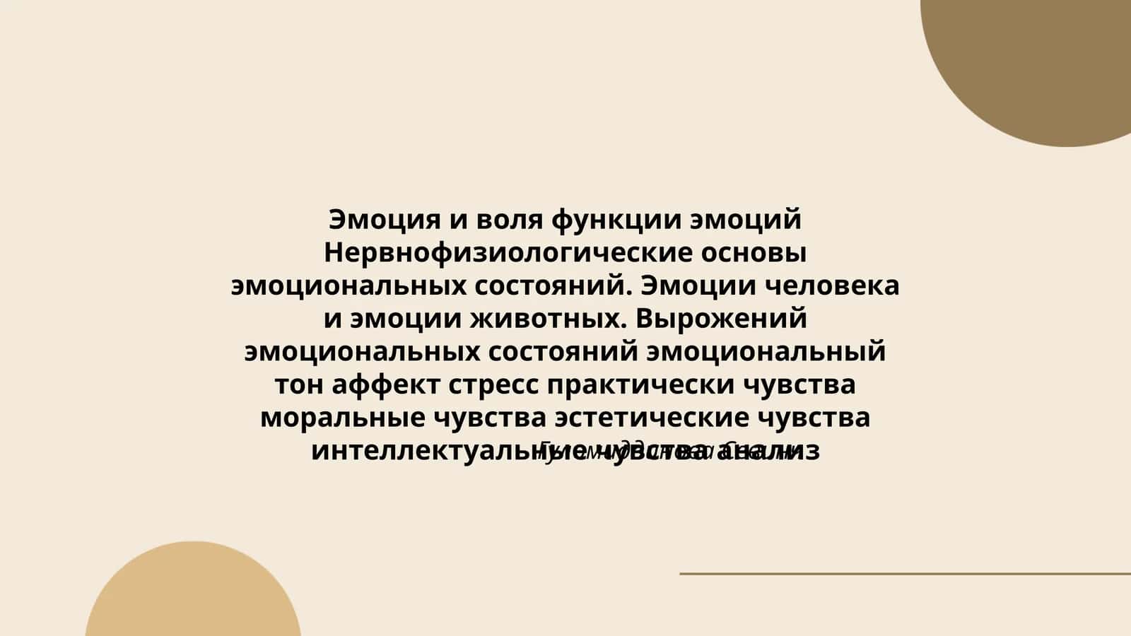 Эмоция и воля функции эмоций 1