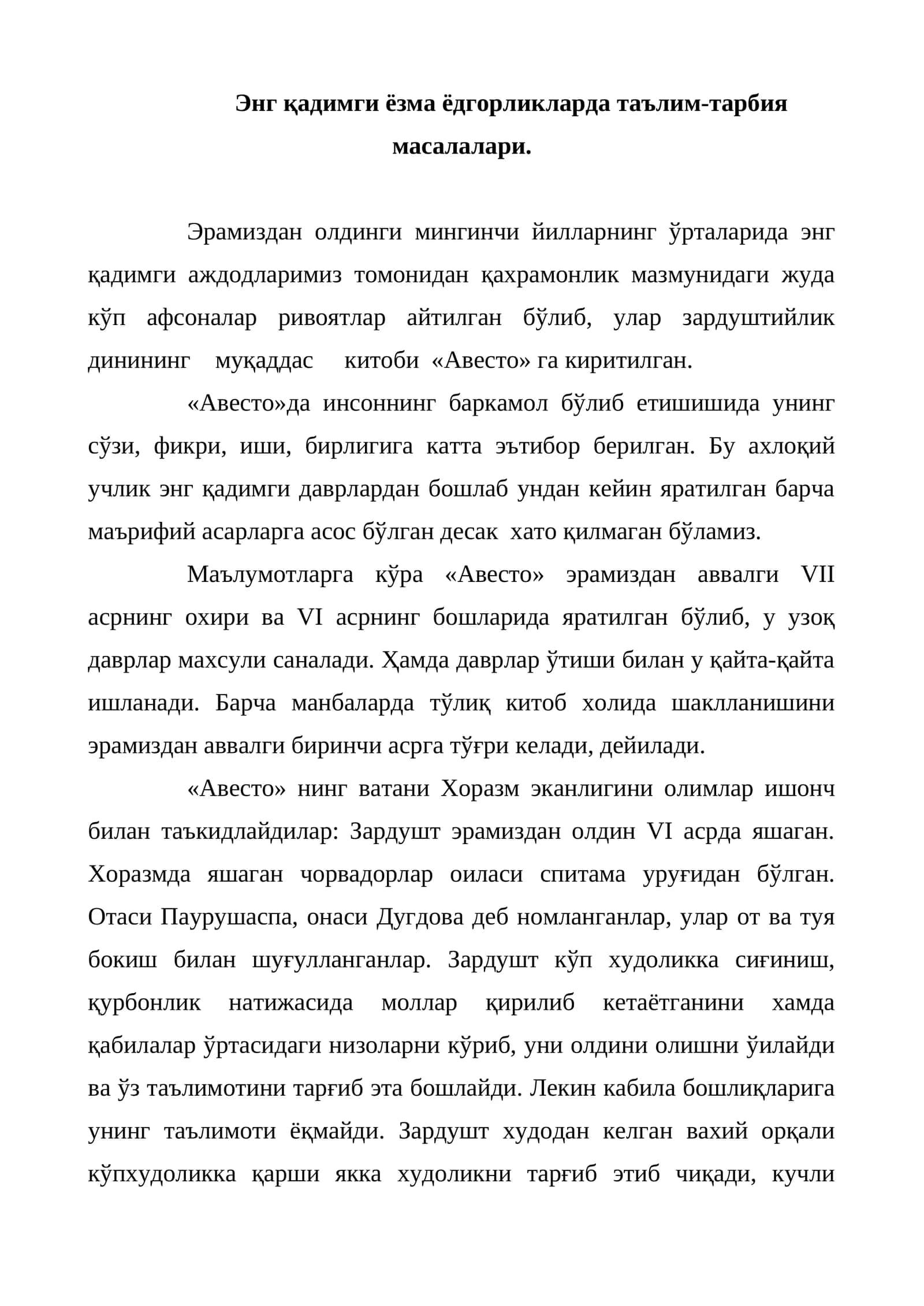 Энг қадимги ёзма ёдгорликларда таълим-тарбия масалалари 1