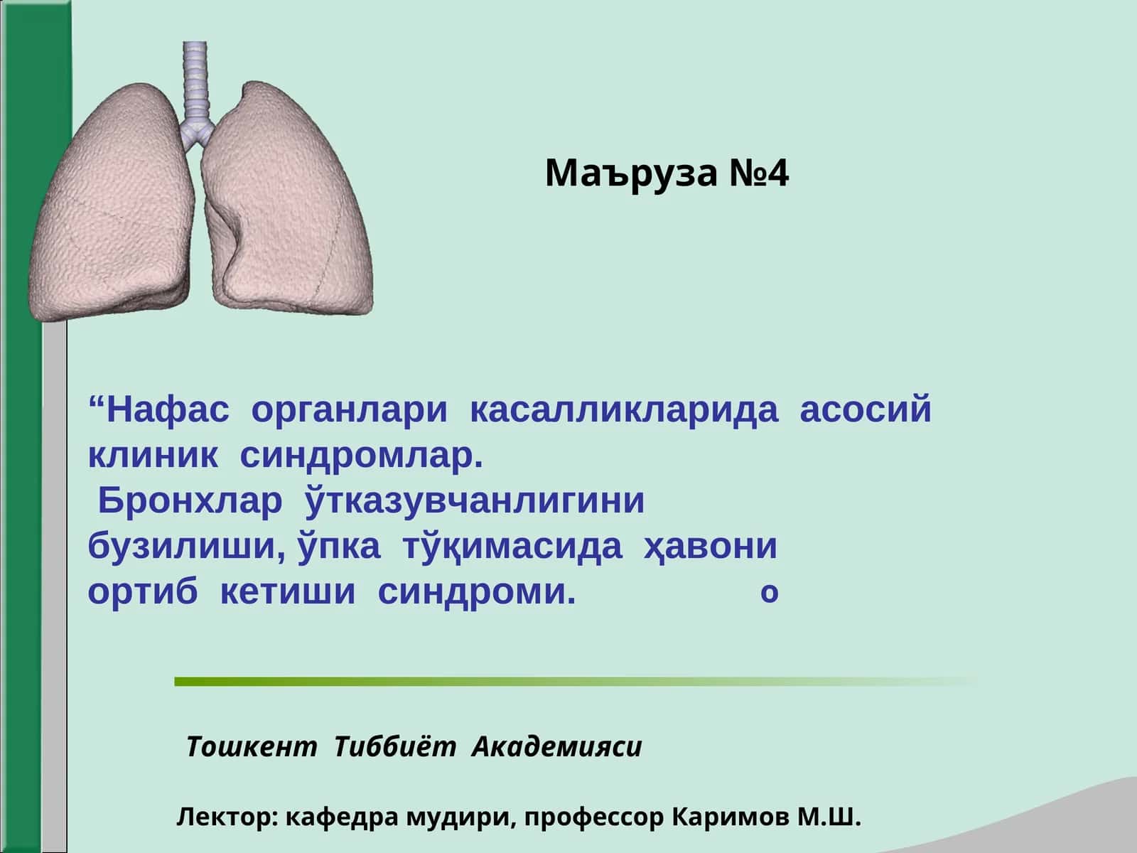 Нафас органлари касалликларида асосийклиник синдромлар 1