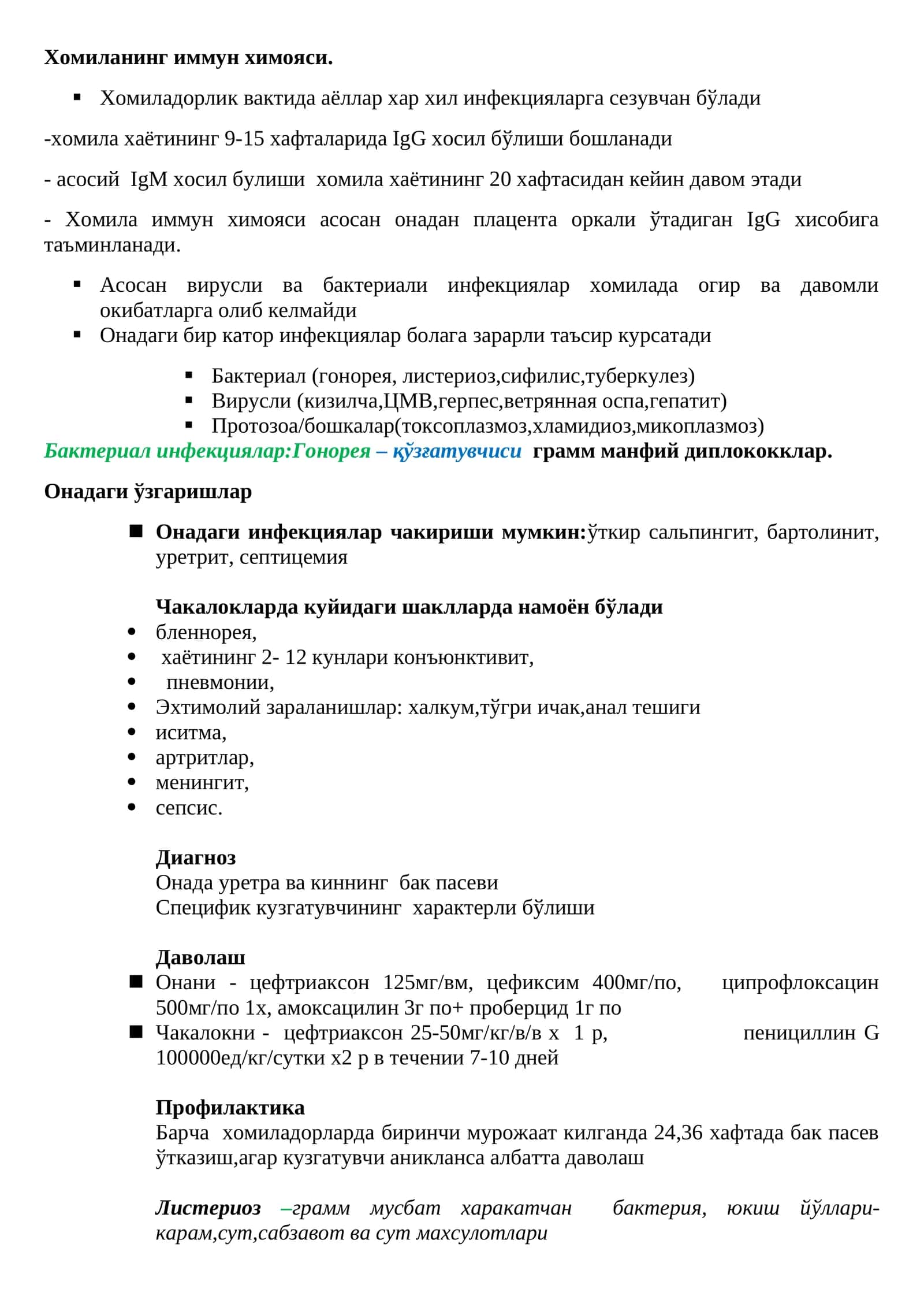 Хомиланинг иммун химояси 1