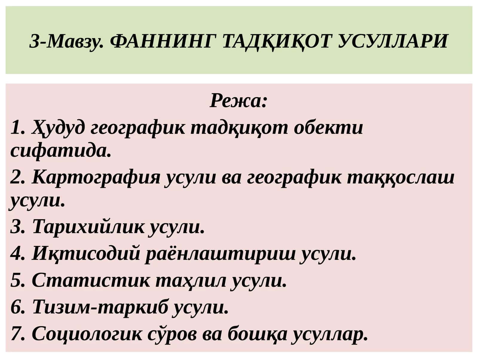 Фаннинг тадқикот усуллари 1