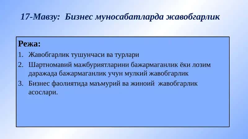 Бизнес муносабатларда жавобгарлик 1