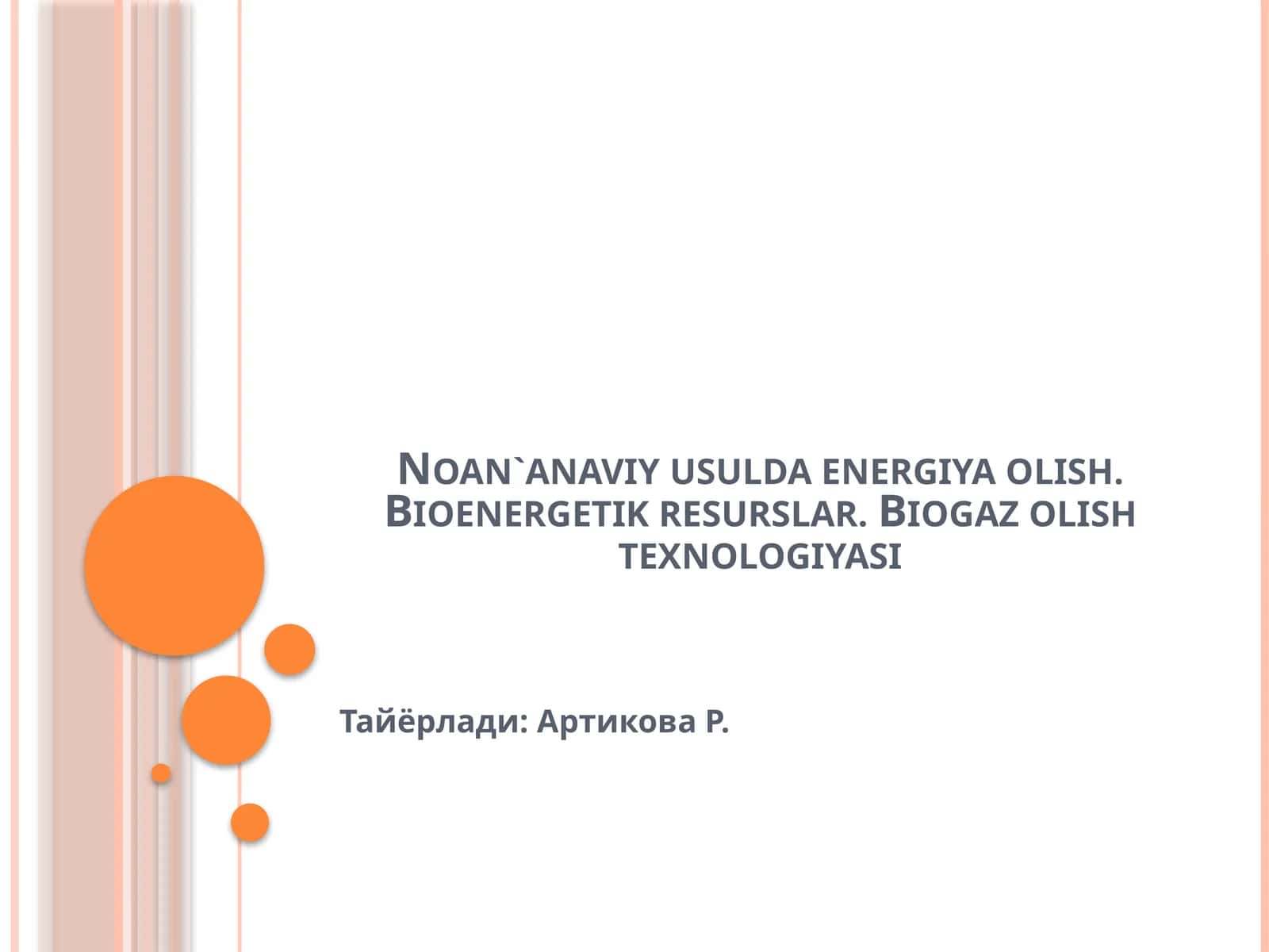 Биогазолиш технологияси 1
