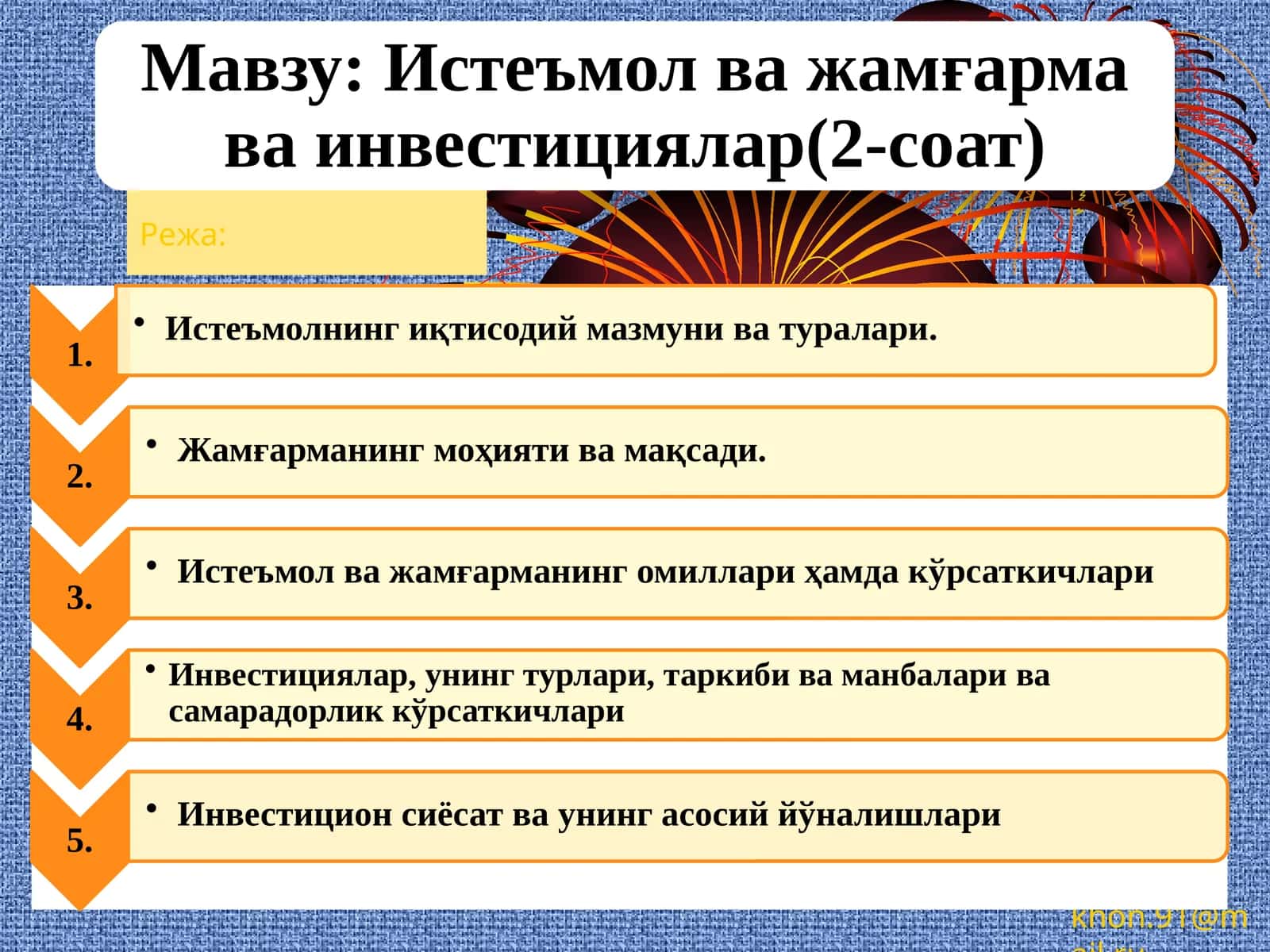 Истеъмолчилик сарфлари 1