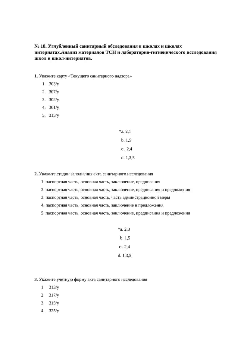 Углубленный санитарный обследования в школах и школах интернатах.Анализ материалов ТСН и лабораторно-гигиенического исследования школ и школ-интернатов 1