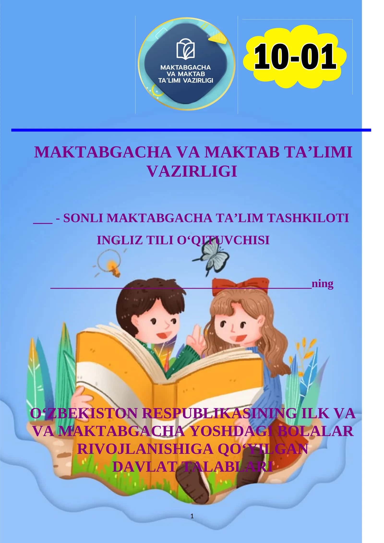 O‘zbekiston Respublikasining ilk va maktabgacha yoshdagi bolalar rivojlanishiga qo‘yilgan davlat talablari 1