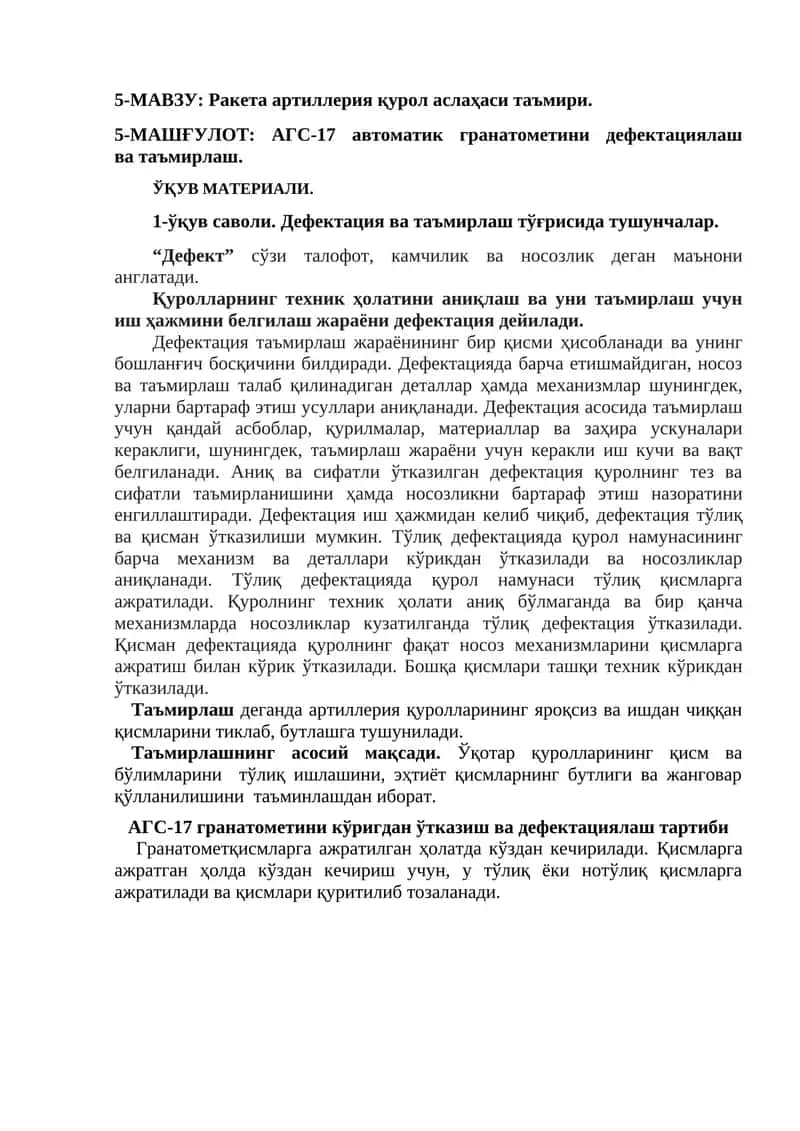 Ракета артиллерия қурол аслаҳаси таъмири 1