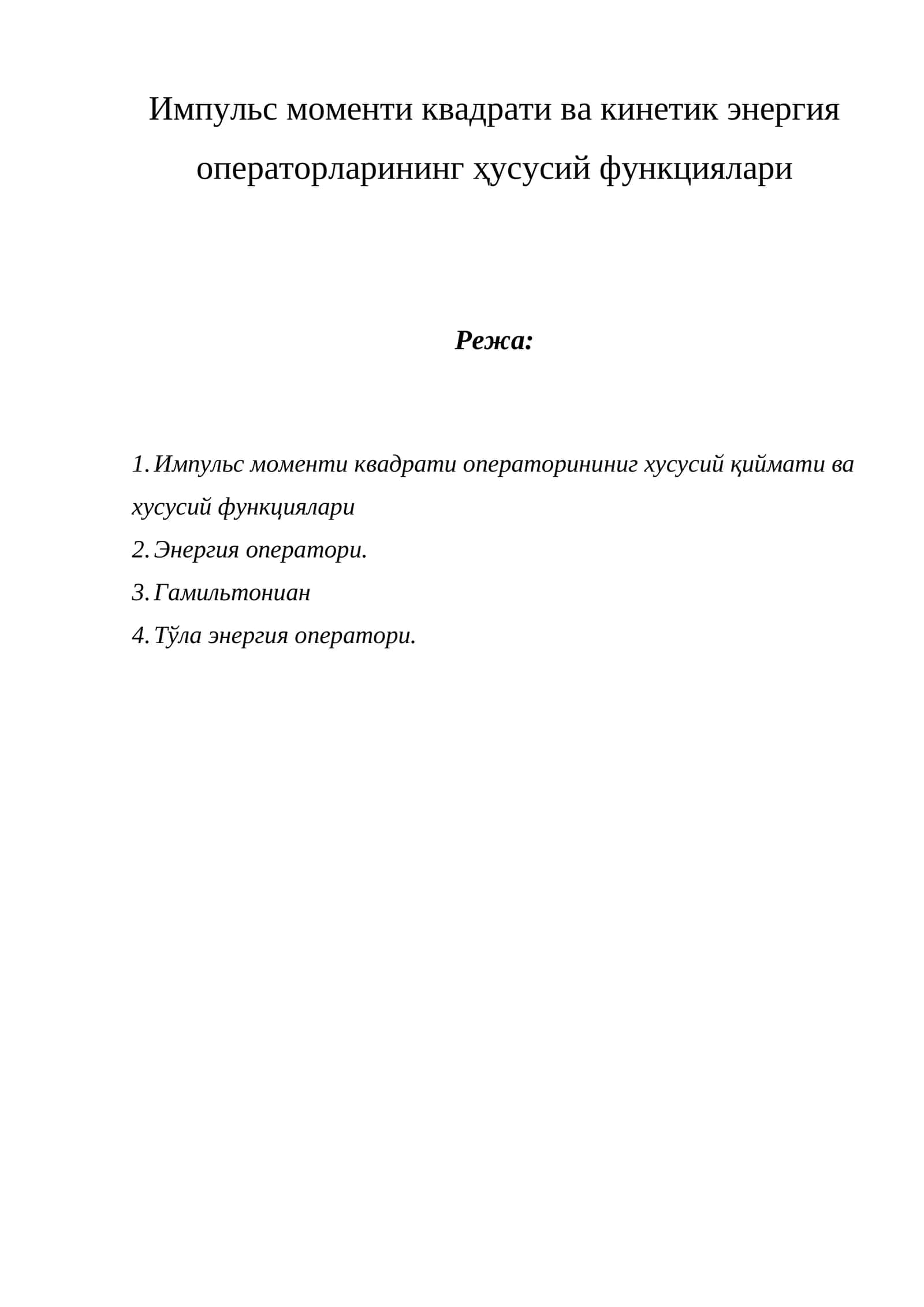 Импульс моменти квадрати ва кинетик энергия операторларининг ҳусусий функциялари 1
