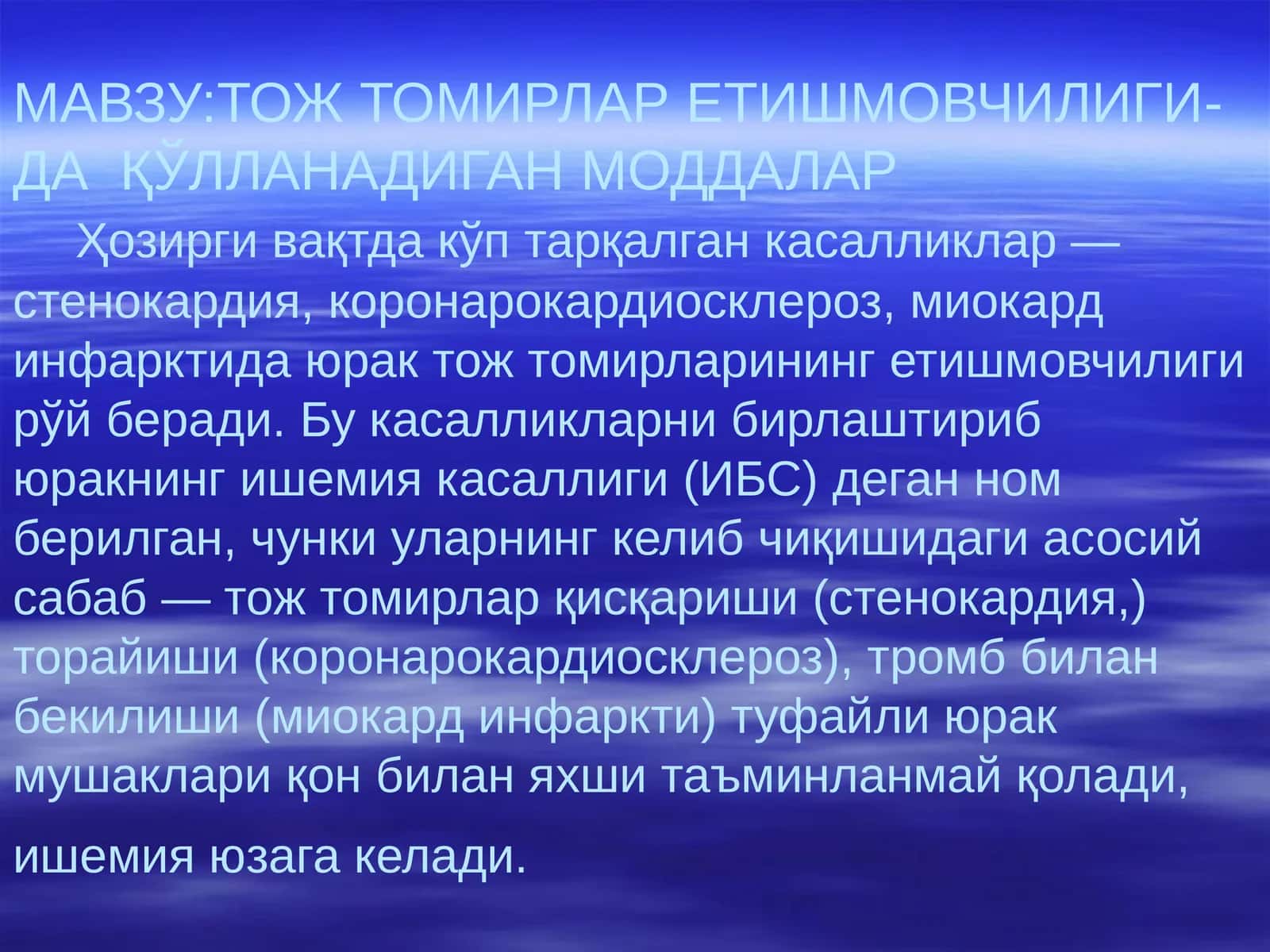ТОЖ ТОМИРЛАРЕТИШМОВЧИЛИГИ-ДАҚЎЛЛАНАДИГАН МОДДАЛАР 1