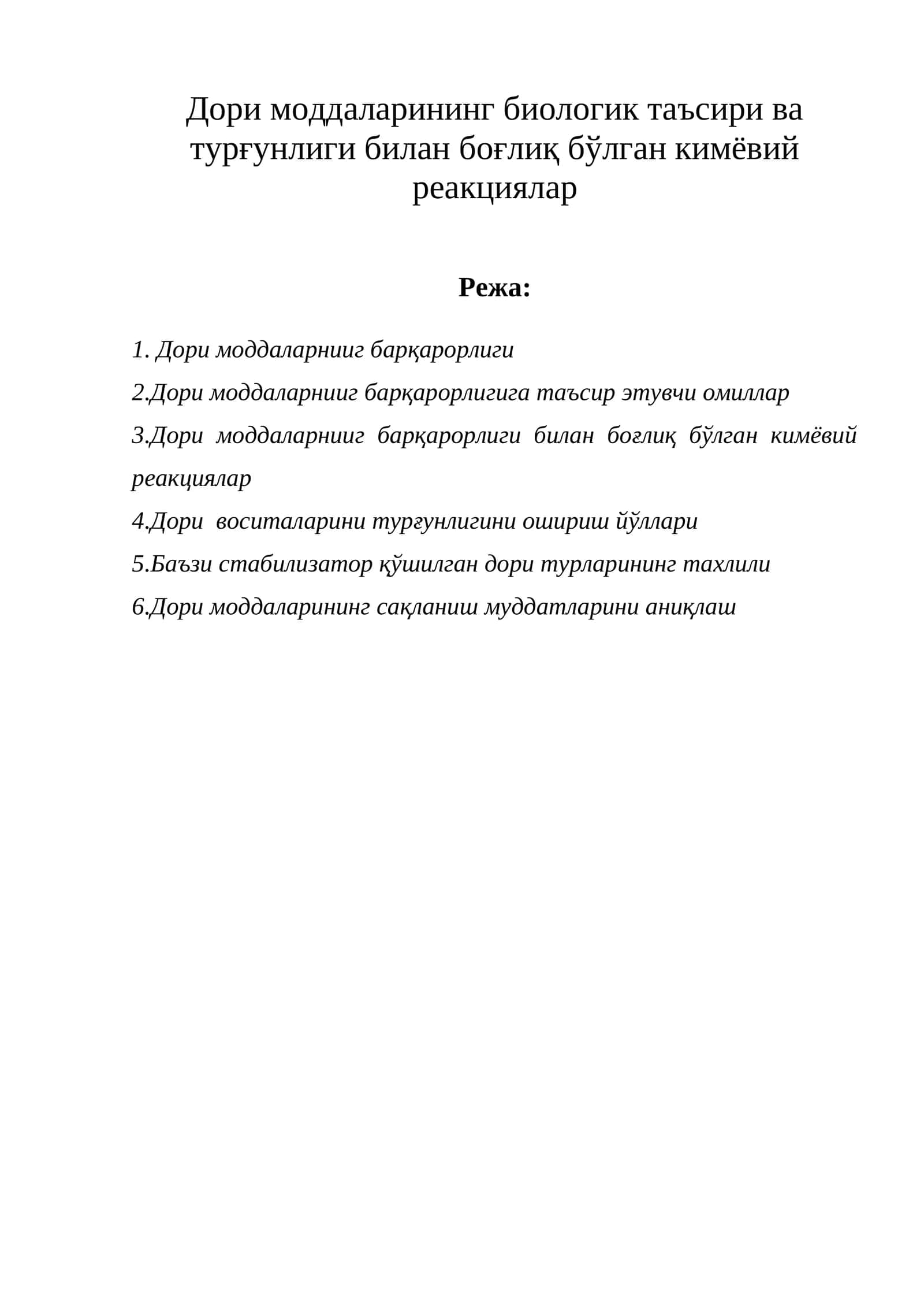 Дори моддаларининг биологик таъсири ва турғунлиги билан боғлиқ бўлган кимёвий реакциялар 1