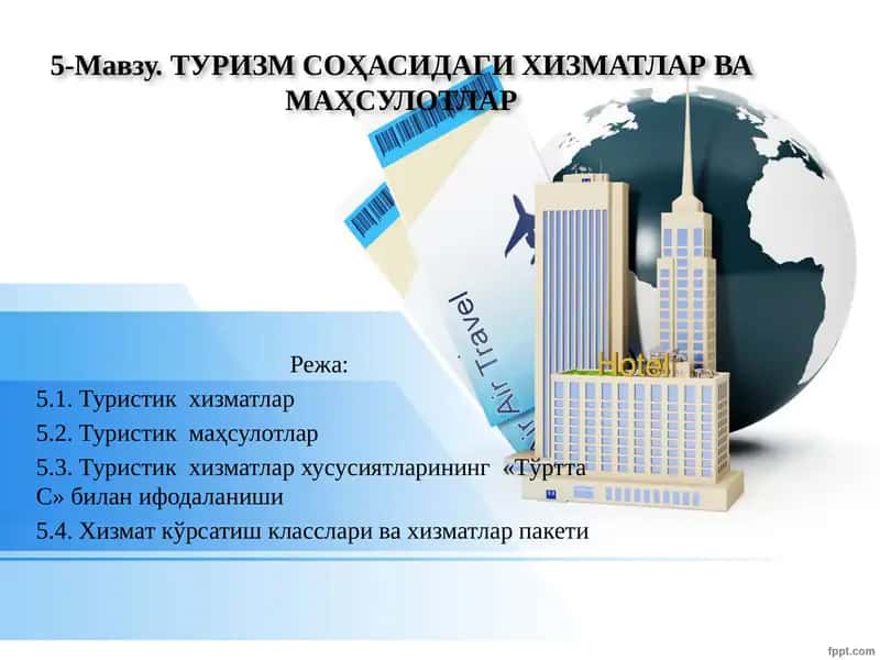 Туризм соҳасида хизматлар ва маҳсулотлар 1