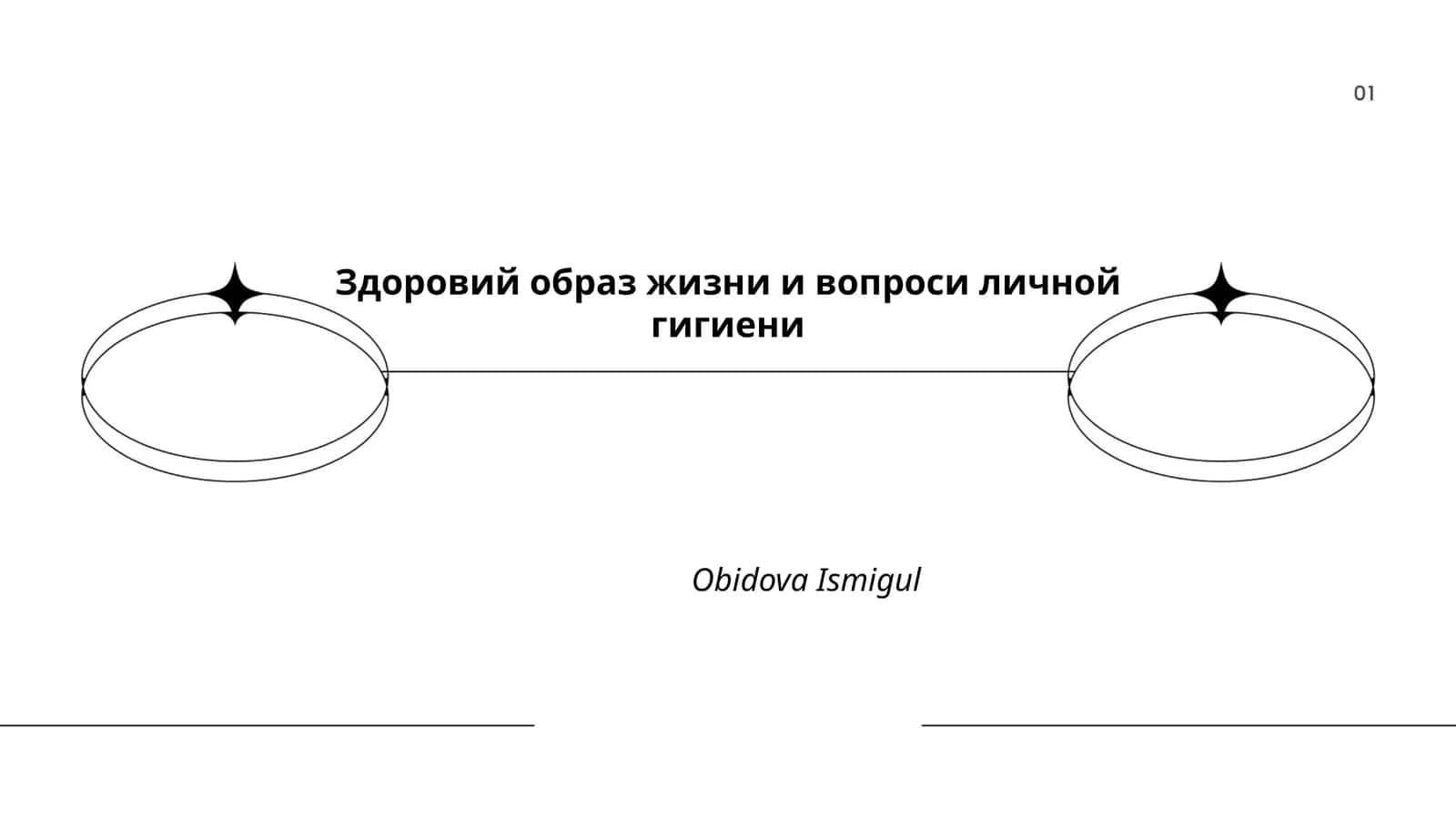 Здоровий образ жизни и вопроси личной гигиени 1