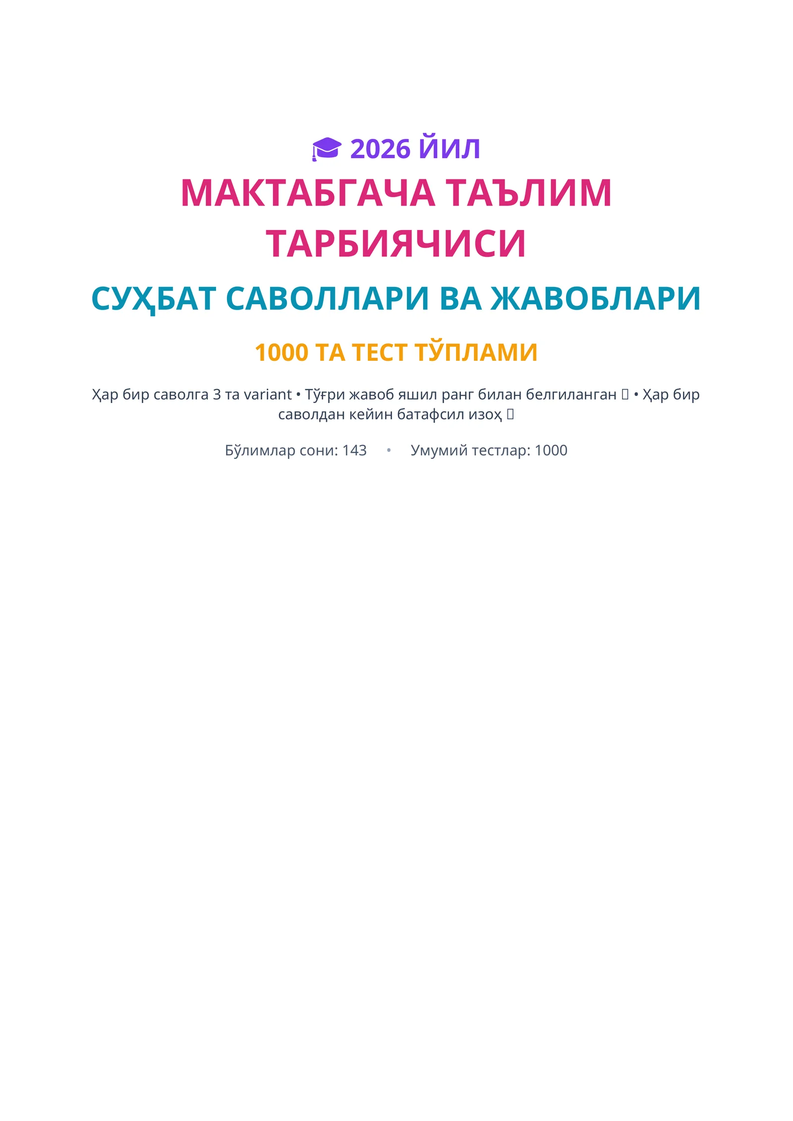 МАКТАБГАЧА ТАЪЛИМ ТАРБИЯЧИСИ СУҲБАТ САВОЛЛАРИ ВА ЖАВОБЛАРИ 1000 ТА ТЕСТ ТЎПЛАМИ 1