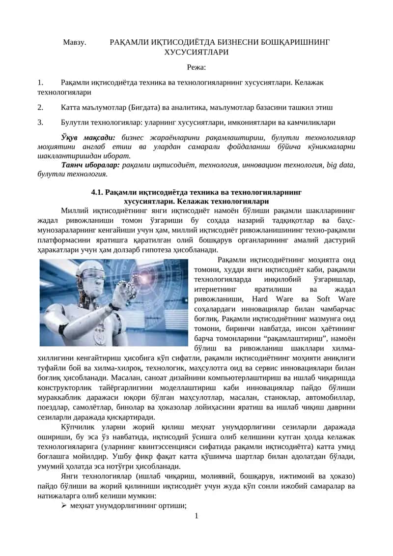 Рақамли иқтисодиётда техника ва технологияларнинг 1