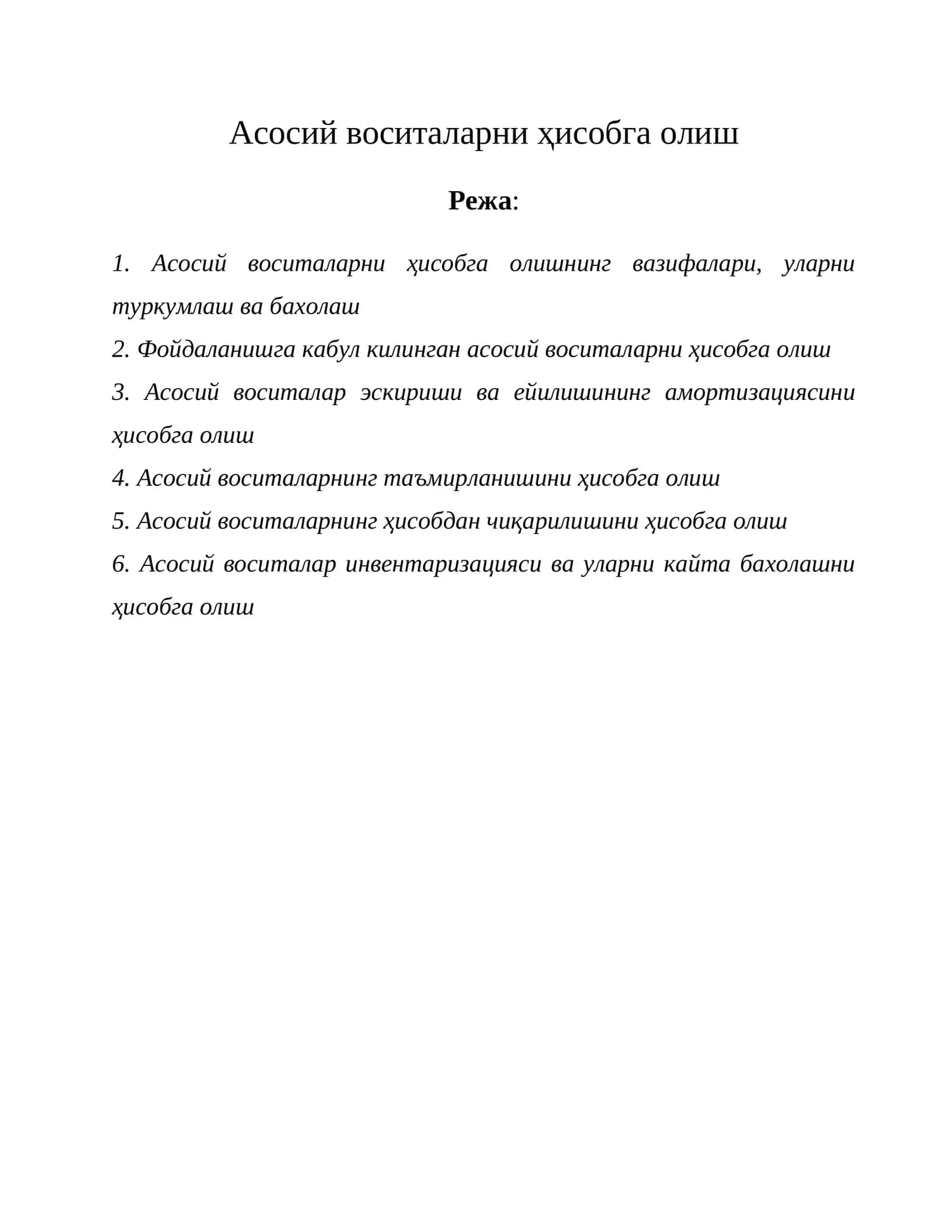 Асосий воситаларни ҳисобга олиш 1
