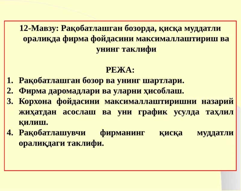 Рақобатлашган бозорда, қисқа муддатли оралиқда фирма фойдасини максималлаштириш ва унинг таклифи 1