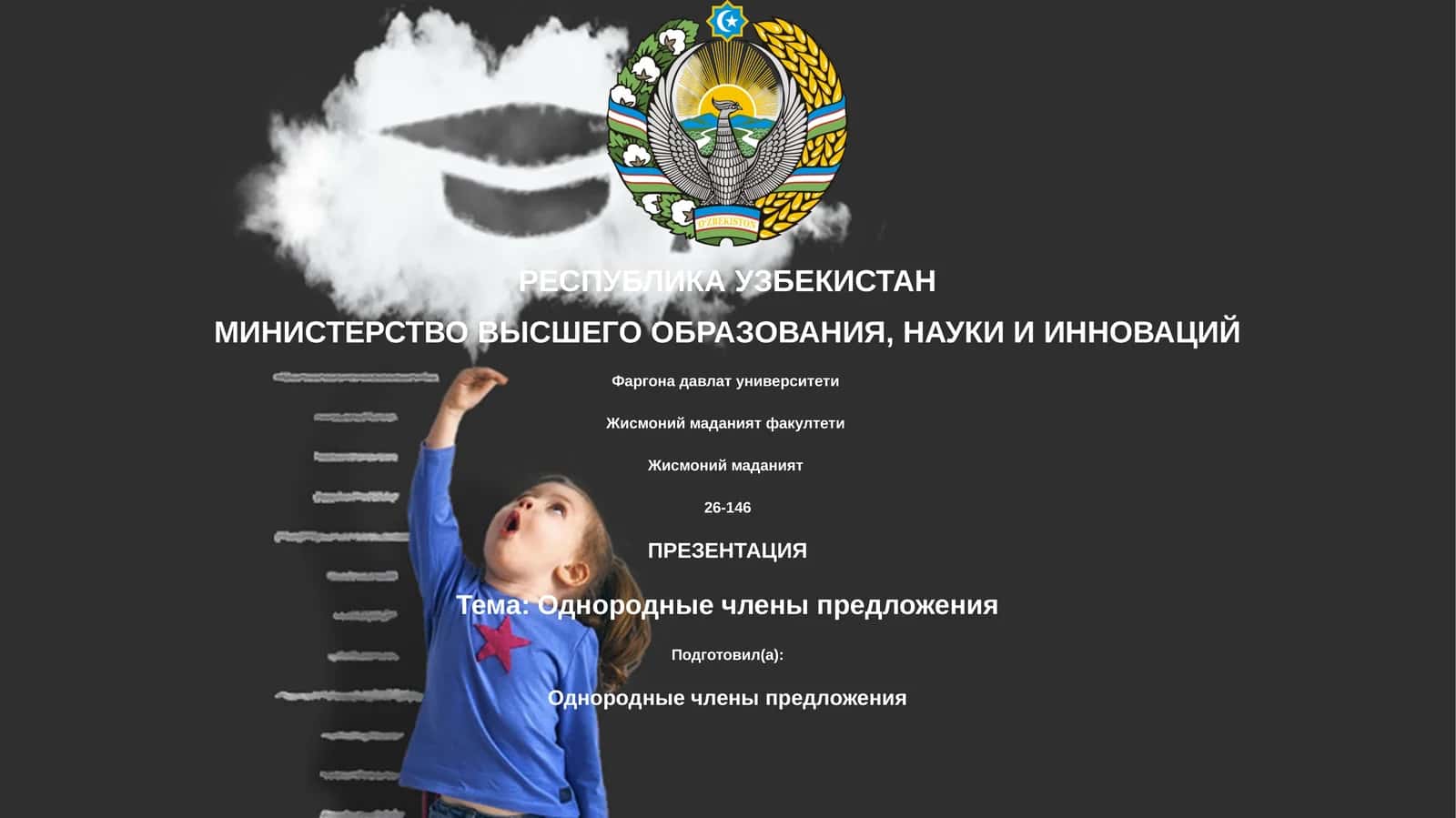 Однородные члены предложения 1