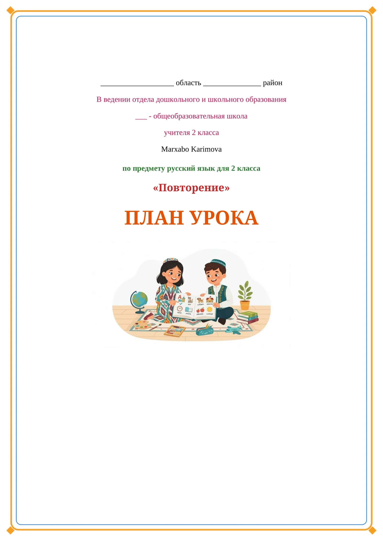 Lesson on Повторение 1
