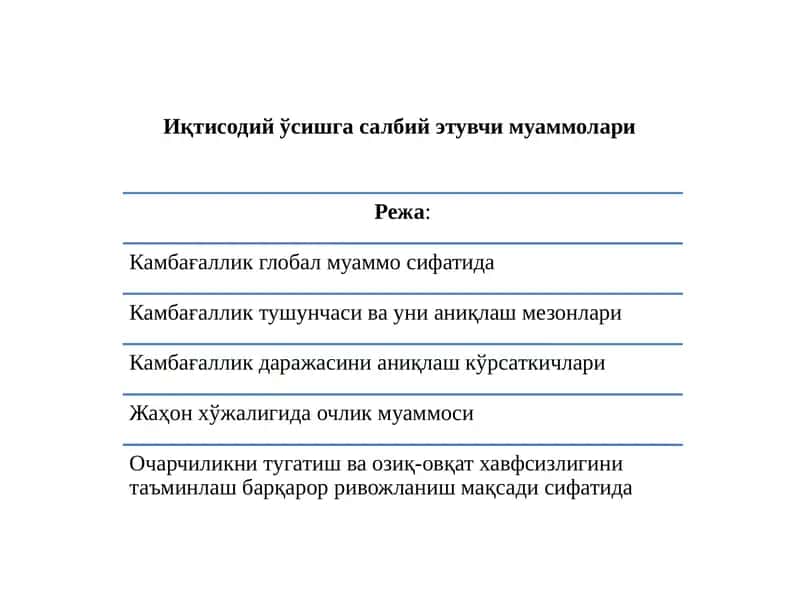 Иқтисодий ўсишга салбий этувчи муаммолари 1