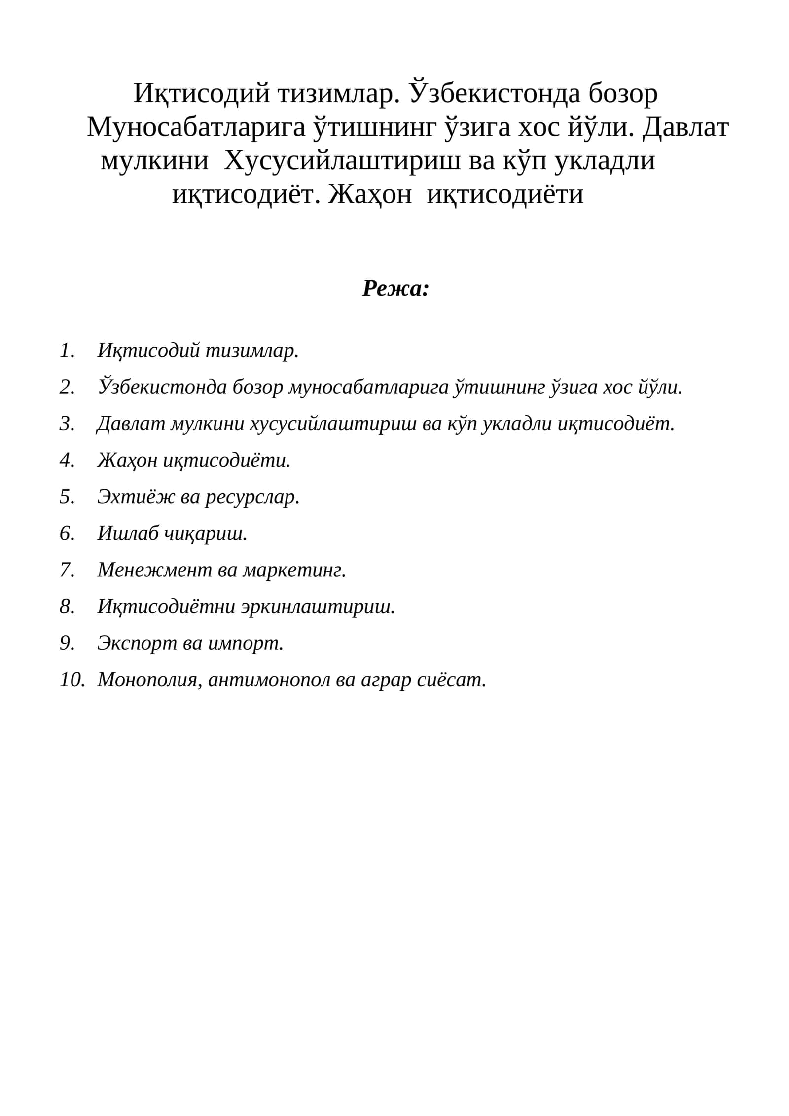 Иқтисодий тизимлар 1