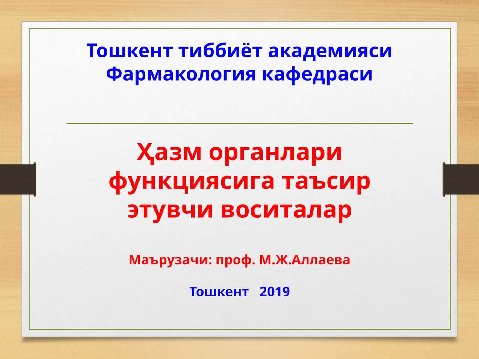 Хазм органларига таъсир этувчи воситаларнинг таснифи 1