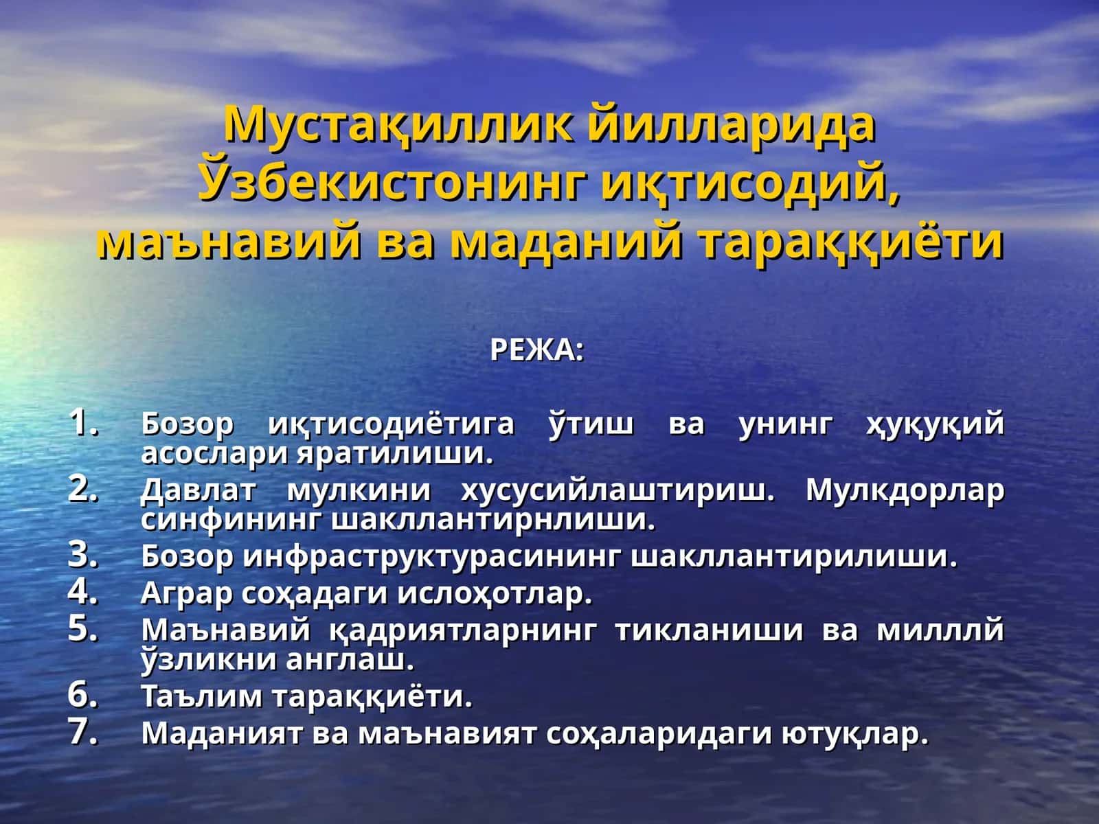 Мустақиллик йилларида Ўзбекистоннинг иқтисодий, маънавий ва маданий тараққиёти 1