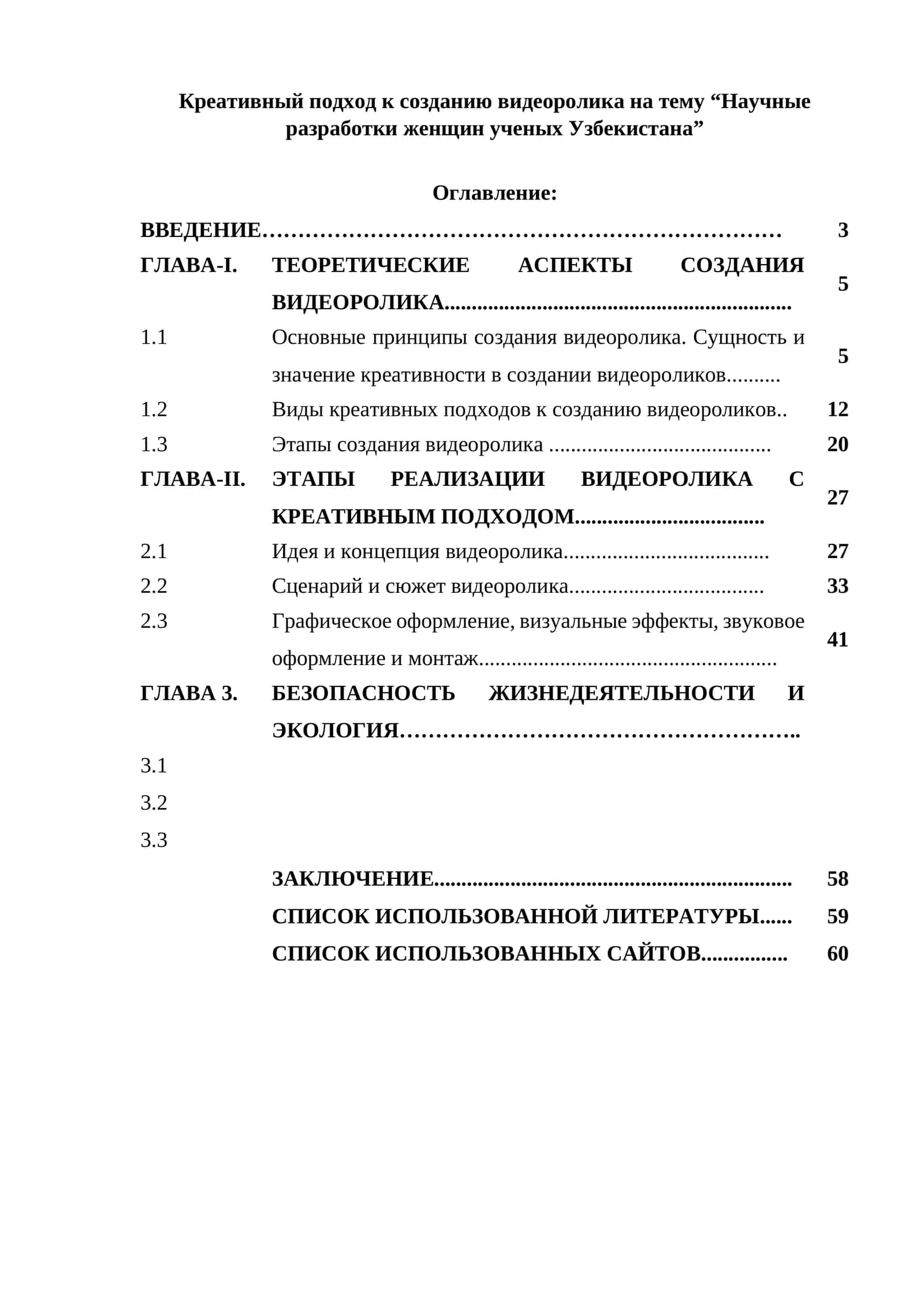 Креативный подход к созданию видеоролика на тему “Научные разработки женщин ученых Узбекистана” 1