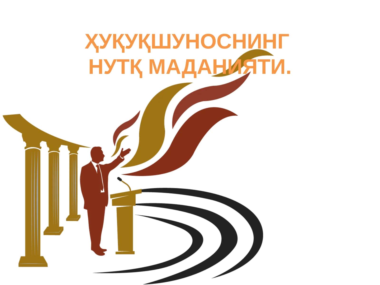 ҲУҚУҚШУНОС МУТАХАССИС  ШАКЛЛАНИШИДА ЗАМОНАВИЙ ИШ КЎНИКМАЛАРИ ВА КОМПЕТЕНЦИЯЛАРНИНГ РОЛИ 1