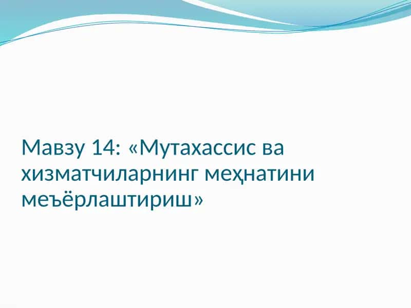 Мутахассис ва хизматчиларнинг меҳнатини меъёрлаштириш 1