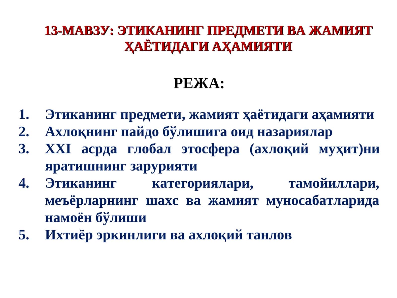 Этиканинг предмети ва жамиятҳаётидаги аҳамияти 1