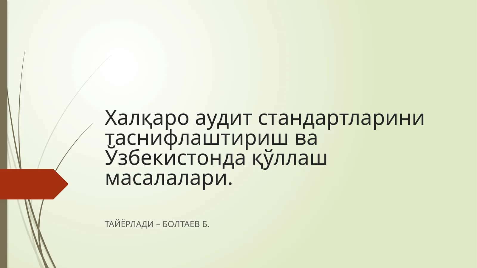 Халқаро аудит стандартларини таснифлаштириш ва Ўзбекистонда қўллаш масалалари 1