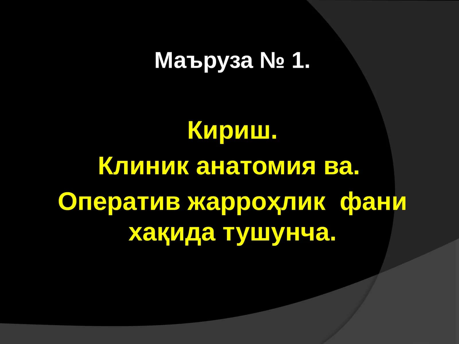 da'volash taktikasi 1