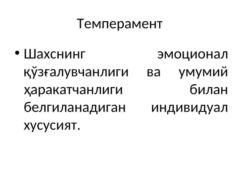 Шахс Темпераменти 1