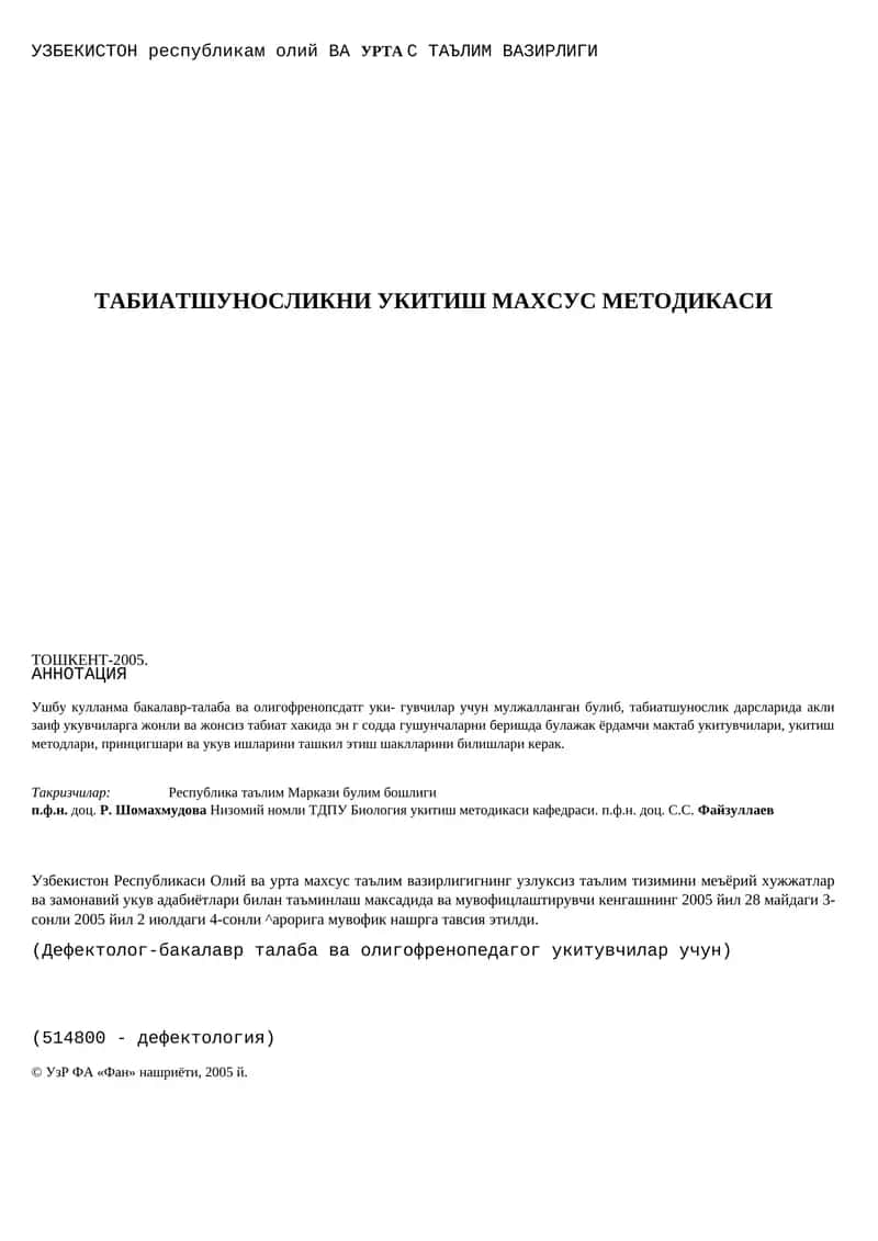 Табиатшуносликни укитиш махсус методикаси 1